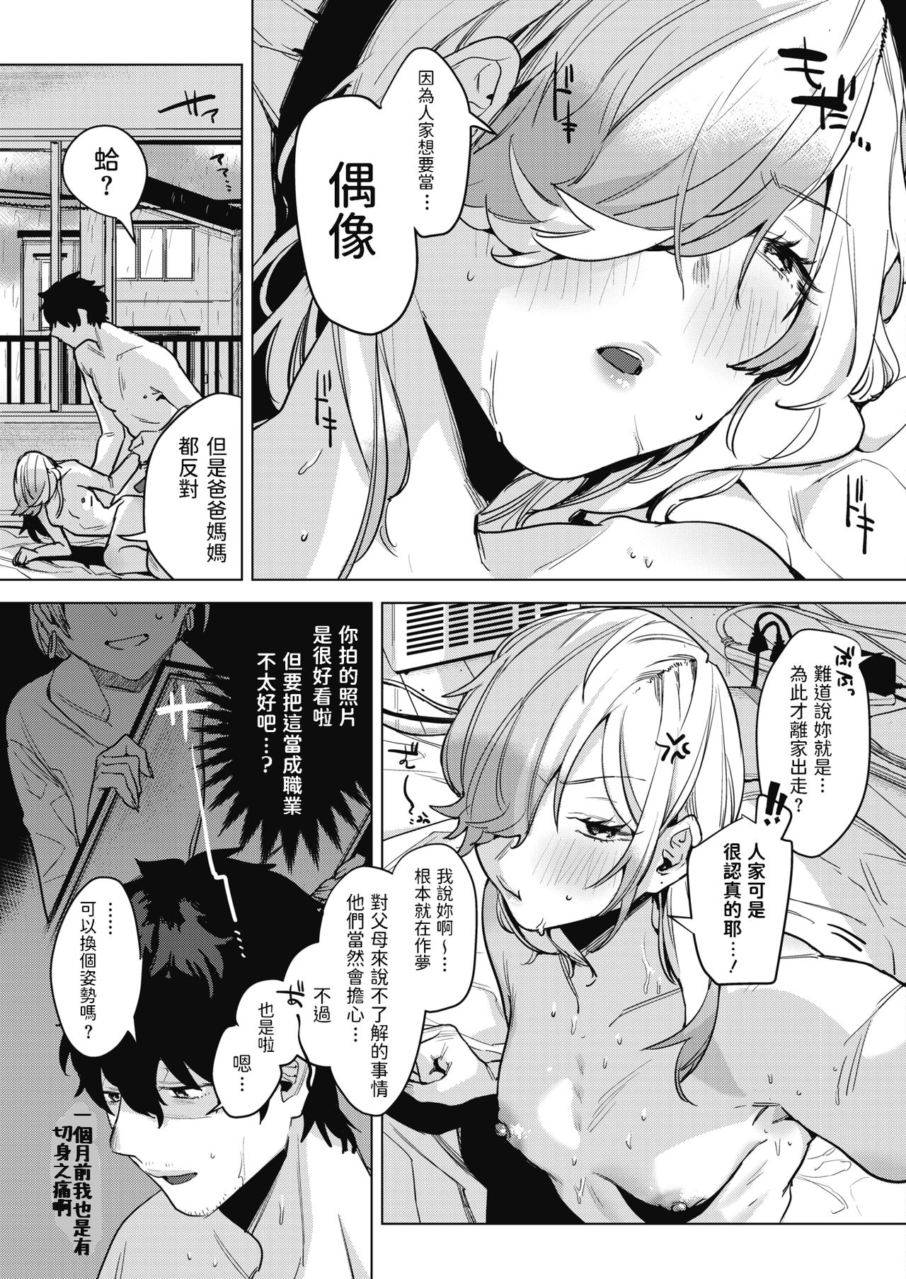 Inu ga Yamu made - Page 17