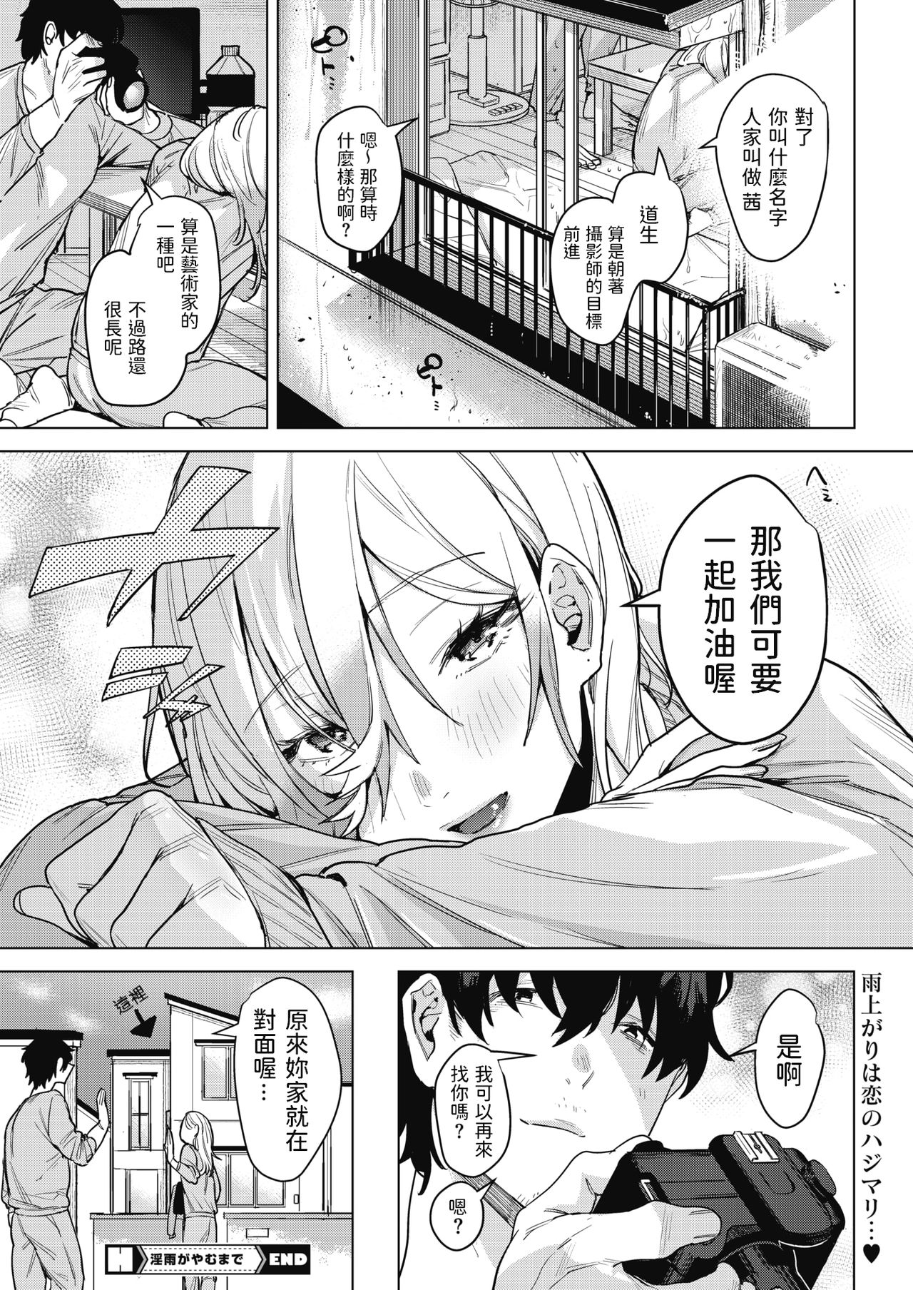 Inu ga Yamu made - Page 22