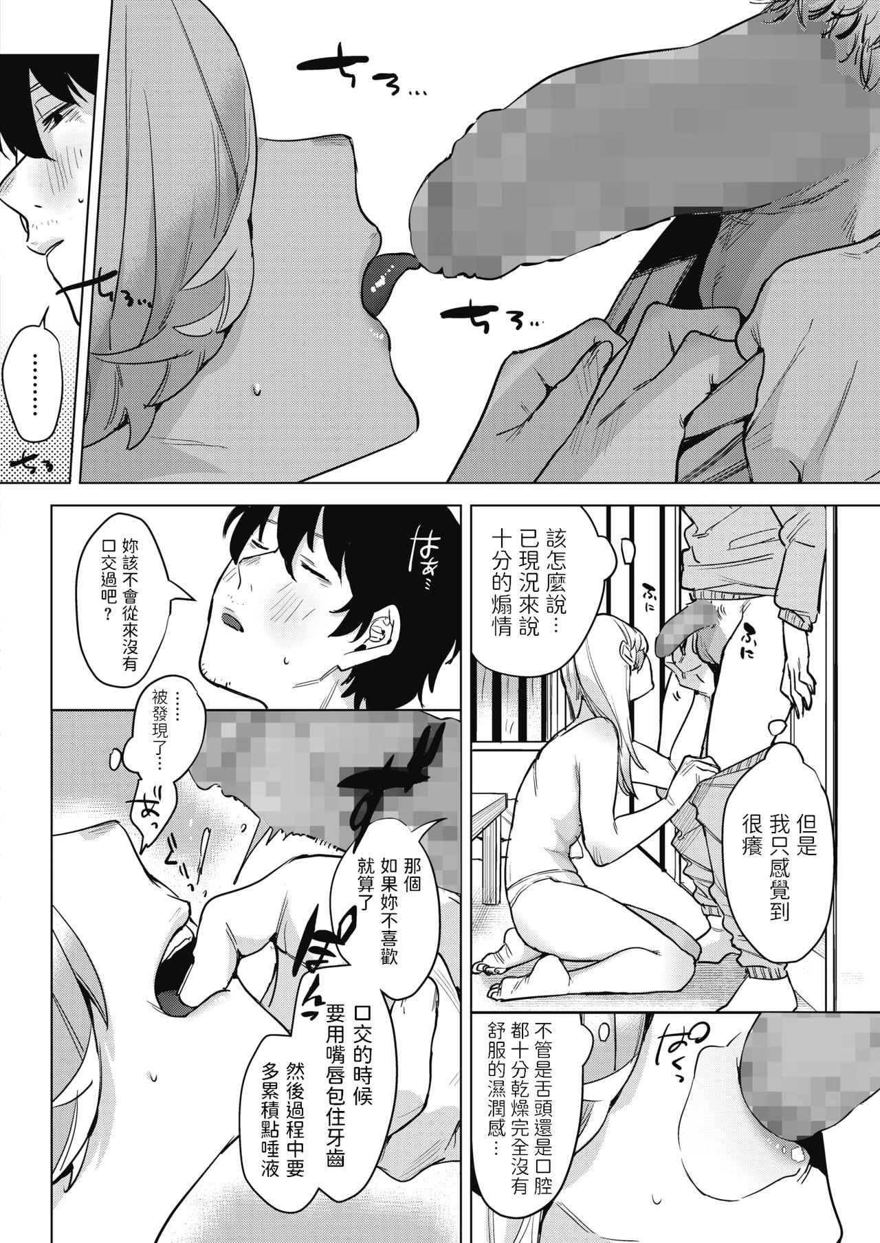 Inu ga Yamu made - Page 6