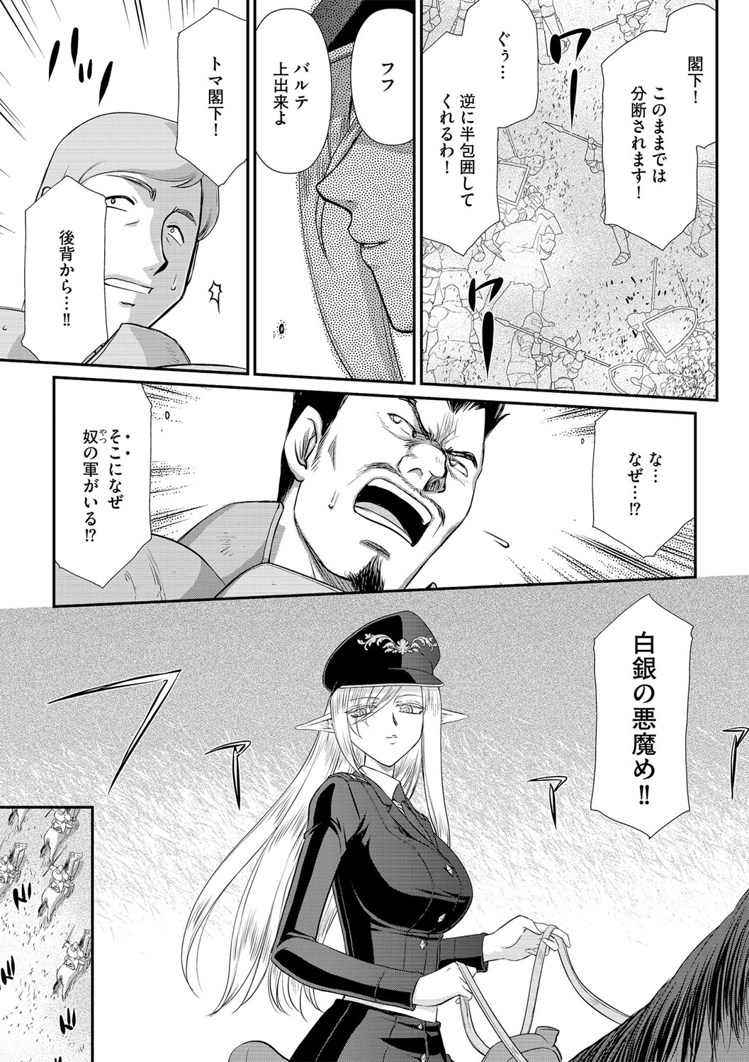 白銀姫・アンリエットの淫難 1-4 - Page 10