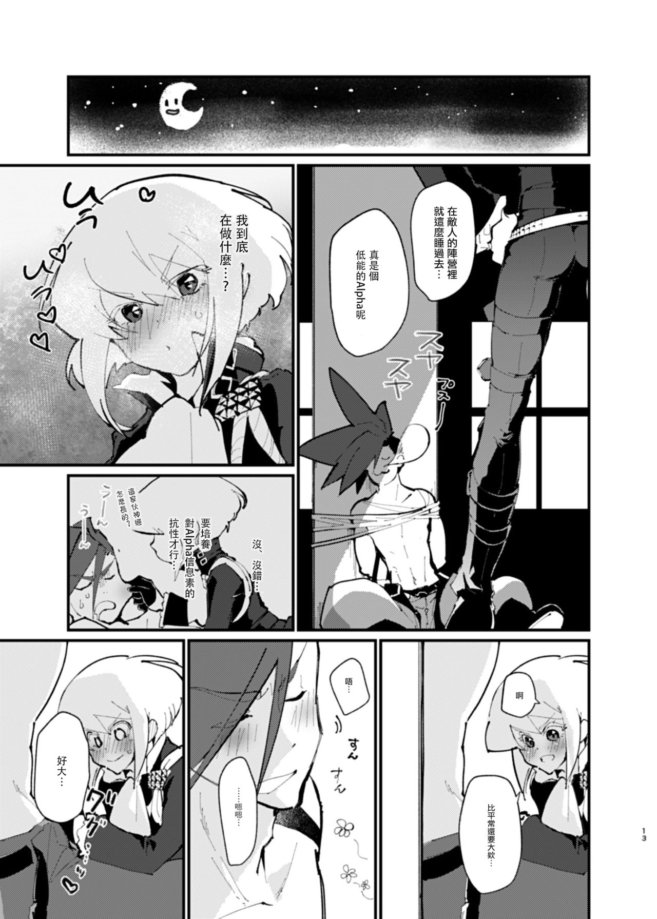 Ya...Yamero—!! Mad Burnish No Oyadama—！ - Page 13