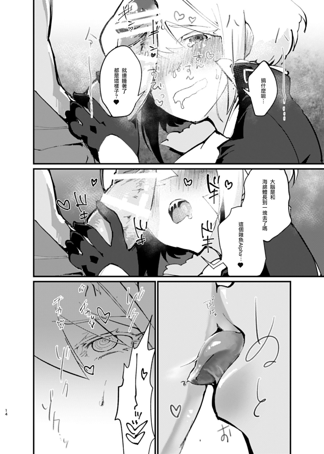 Ya...Yamero—!! Mad Burnish No Oyadama—！ - Page 14
