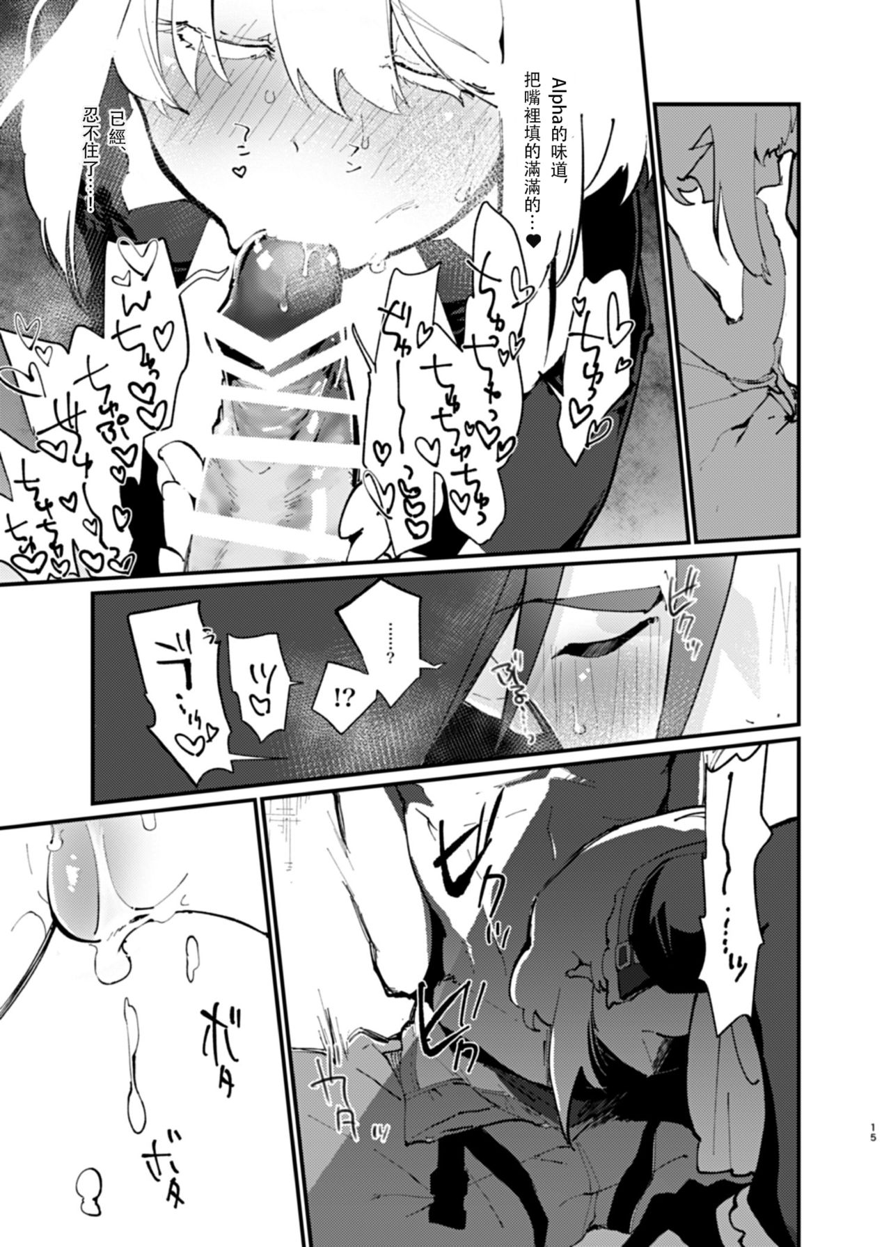 Ya...Yamero—!! Mad Burnish No Oyadama—！ - Page 15