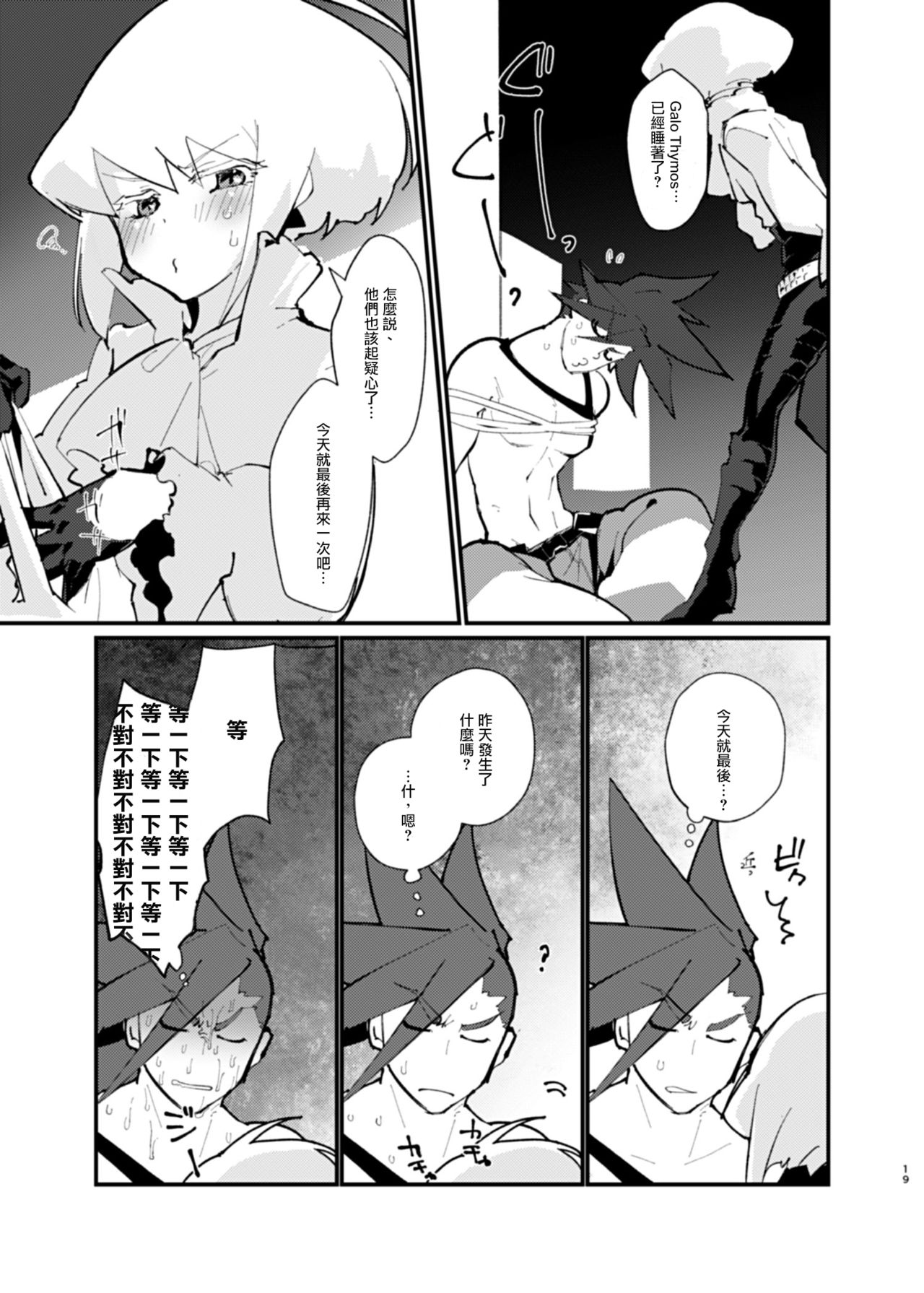 Ya...Yamero—!! Mad Burnish No Oyadama—！ - Page 19