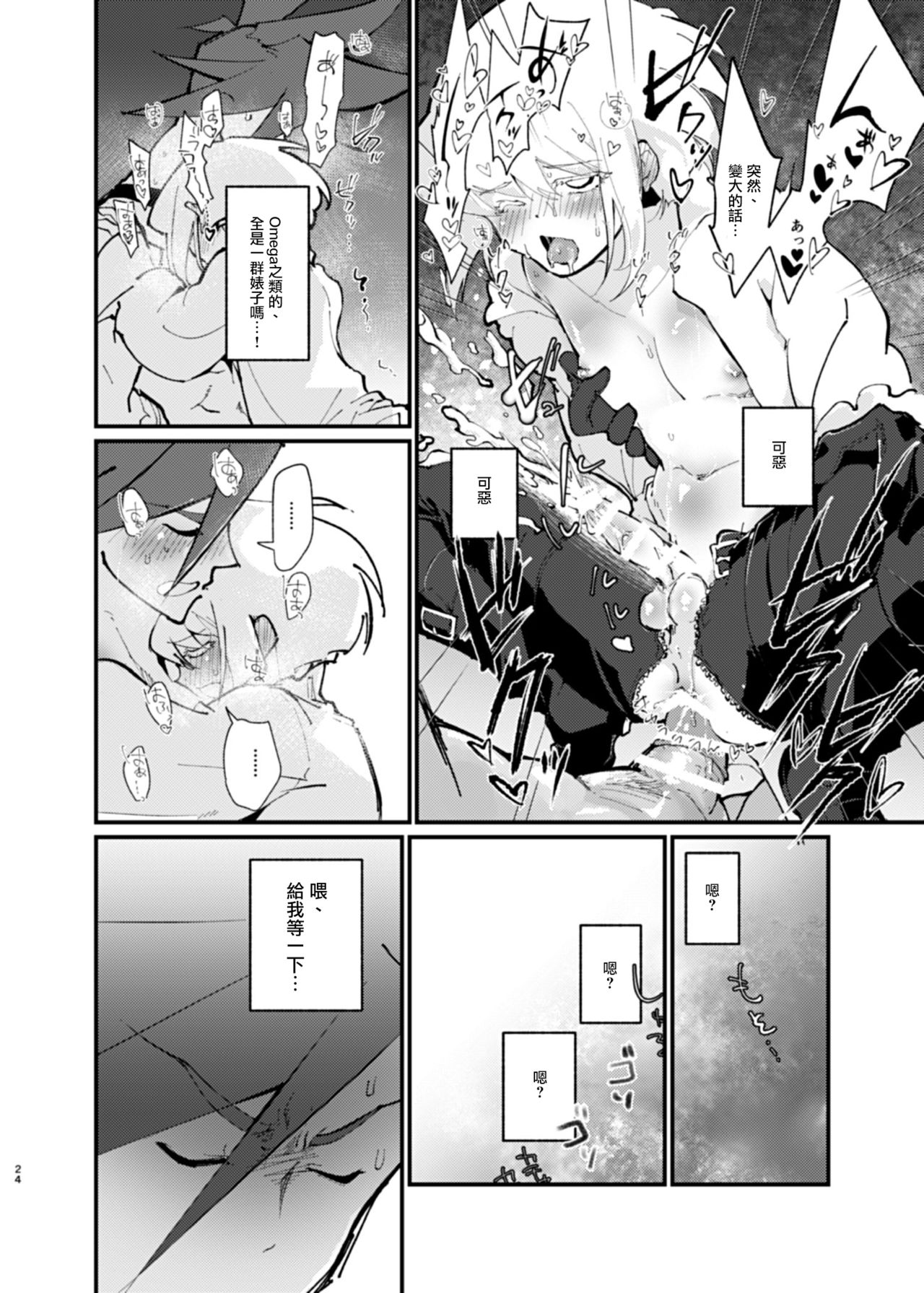 Ya...Yamero—!! Mad Burnish No Oyadama—！ - Page 24