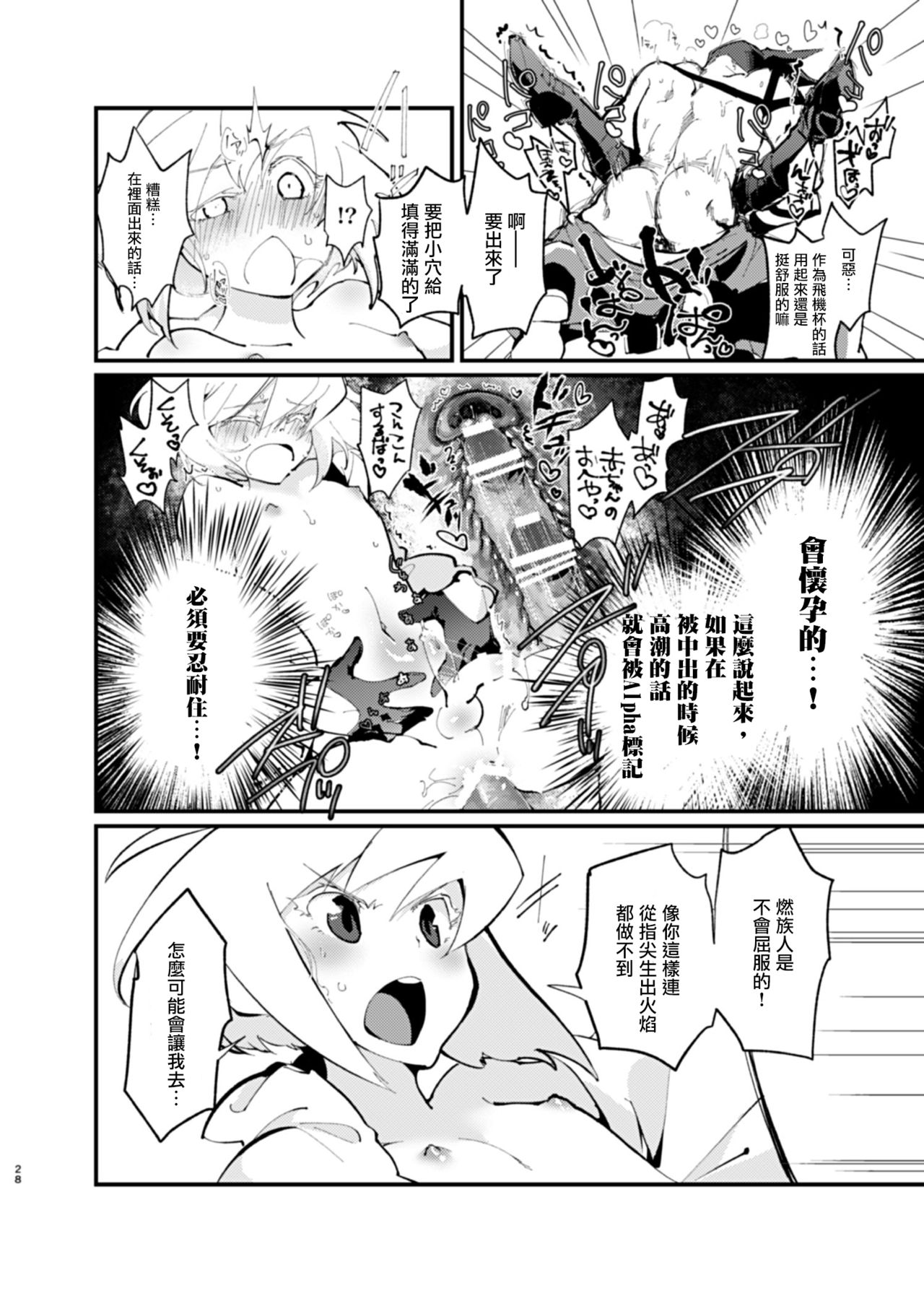 Ya...Yamero—!! Mad Burnish No Oyadama—！ - Page 28