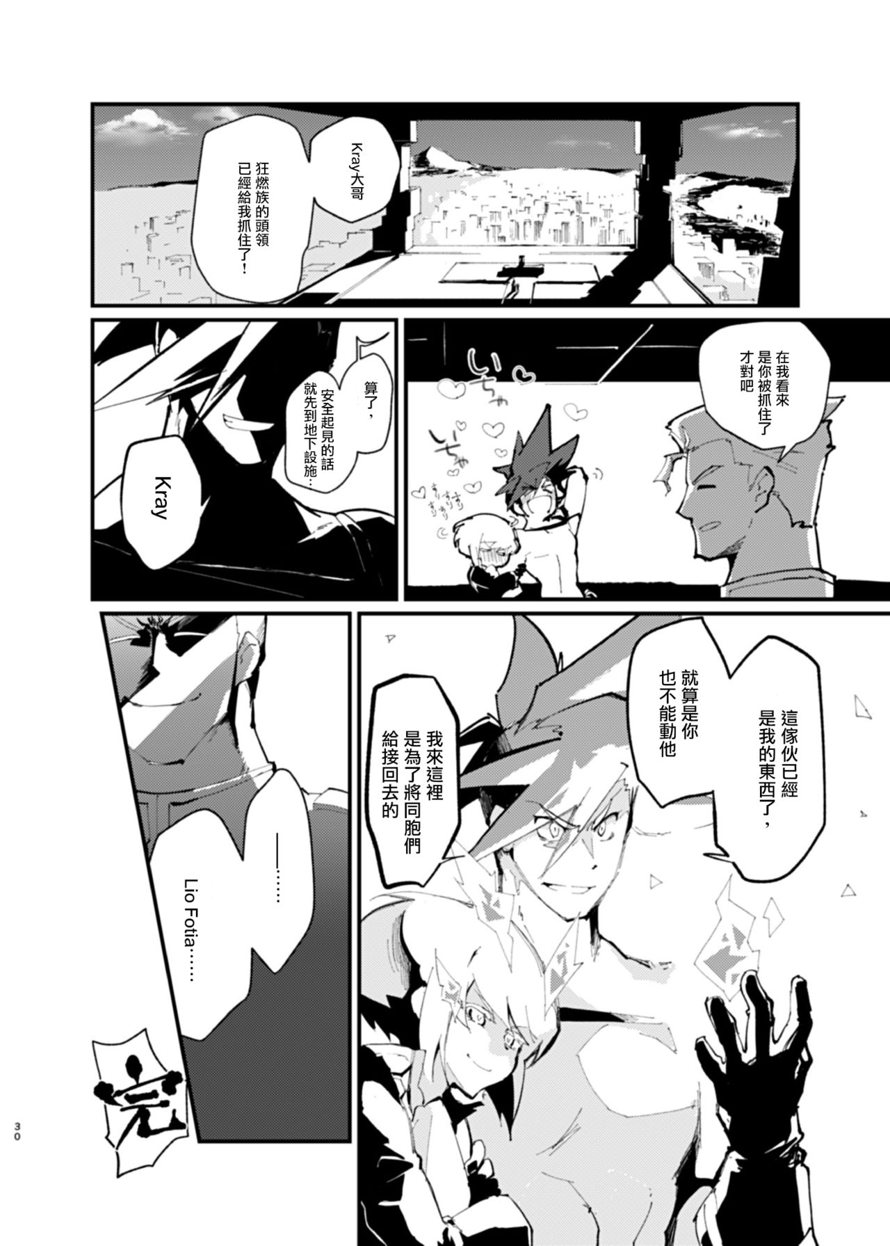 Ya...Yamero—!! Mad Burnish No Oyadama—！ - Page 30