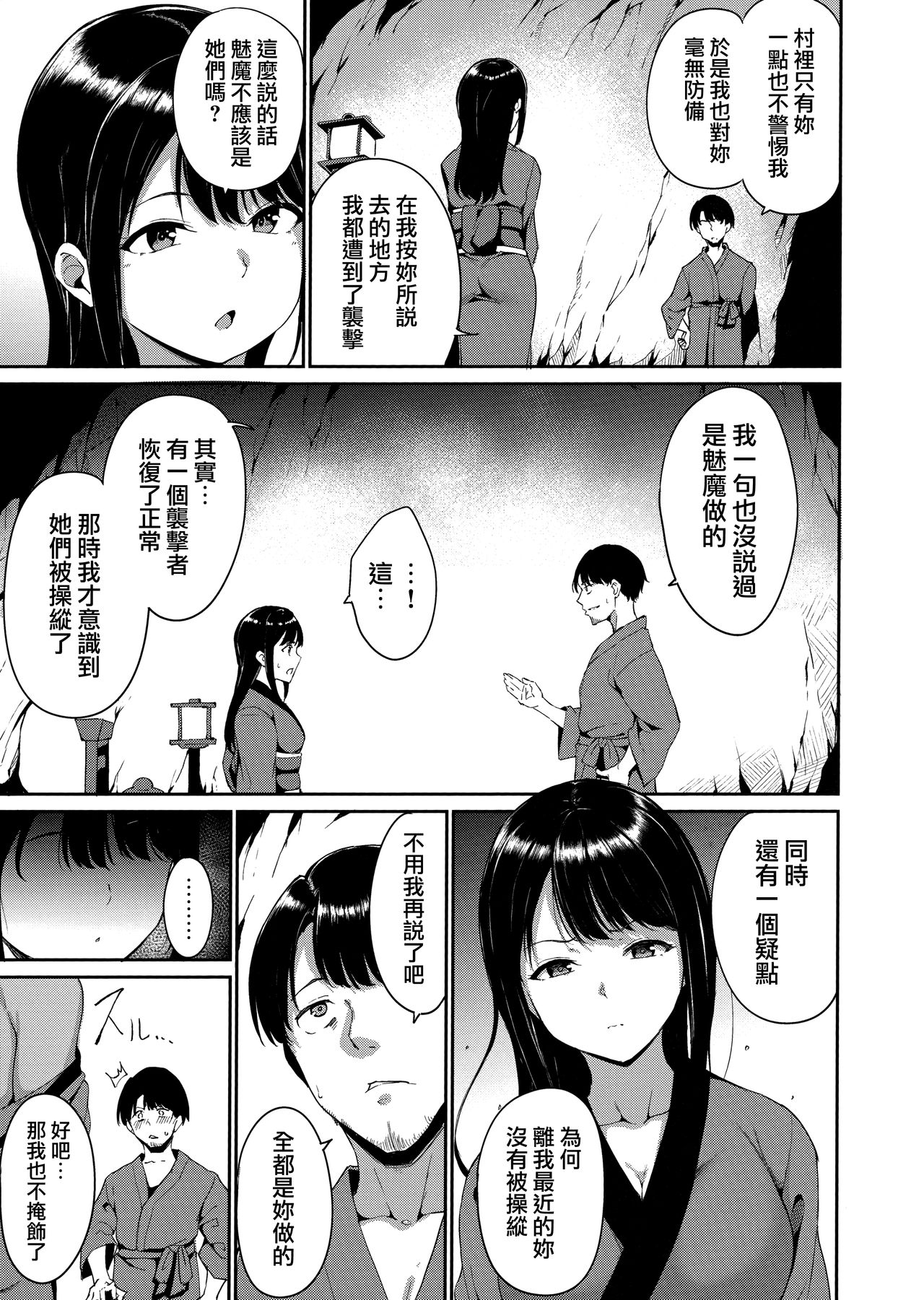 Melty Limit Ch. 1-9 - Page 67