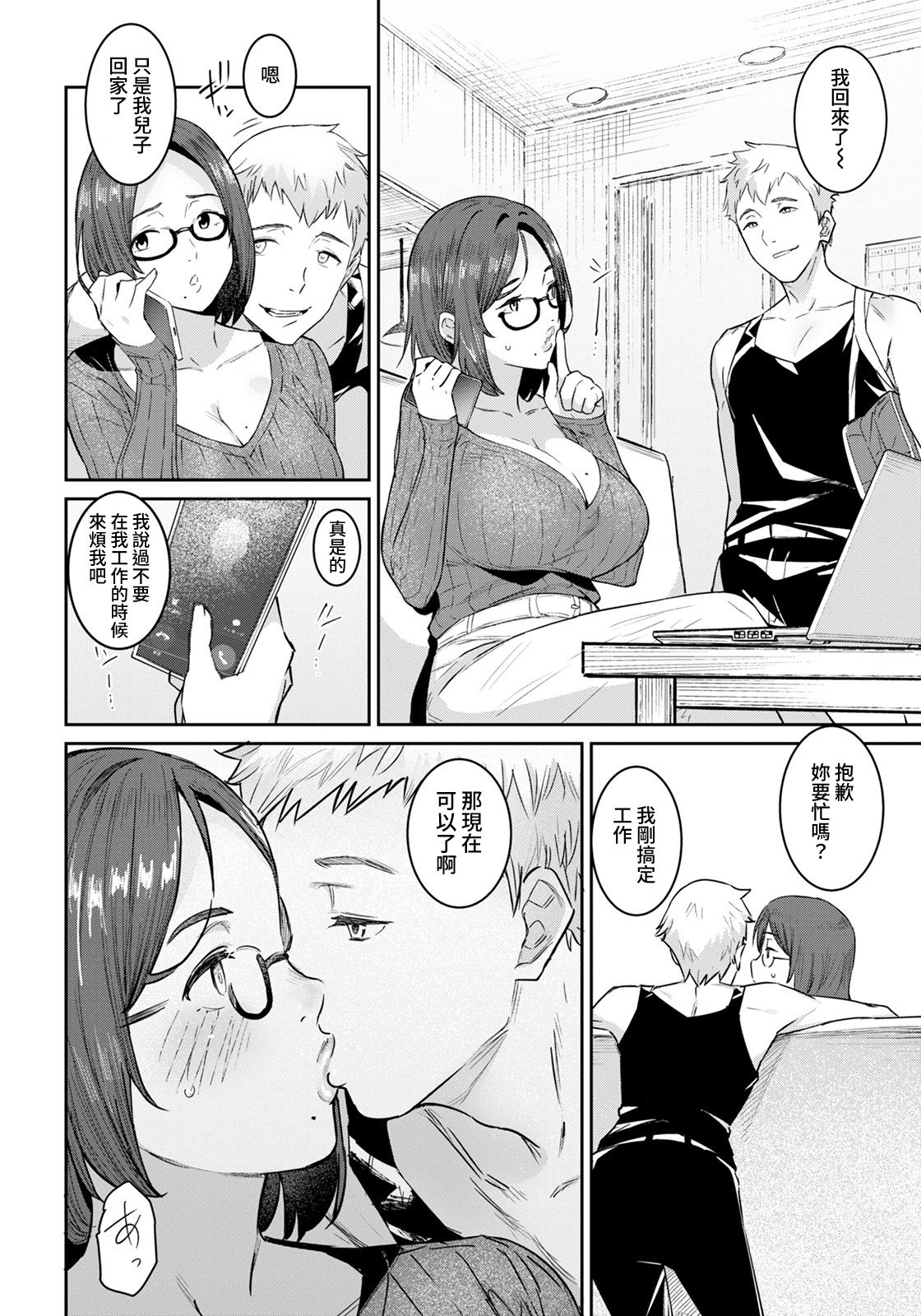 Tomodachi no Mama to Issho - Page 4