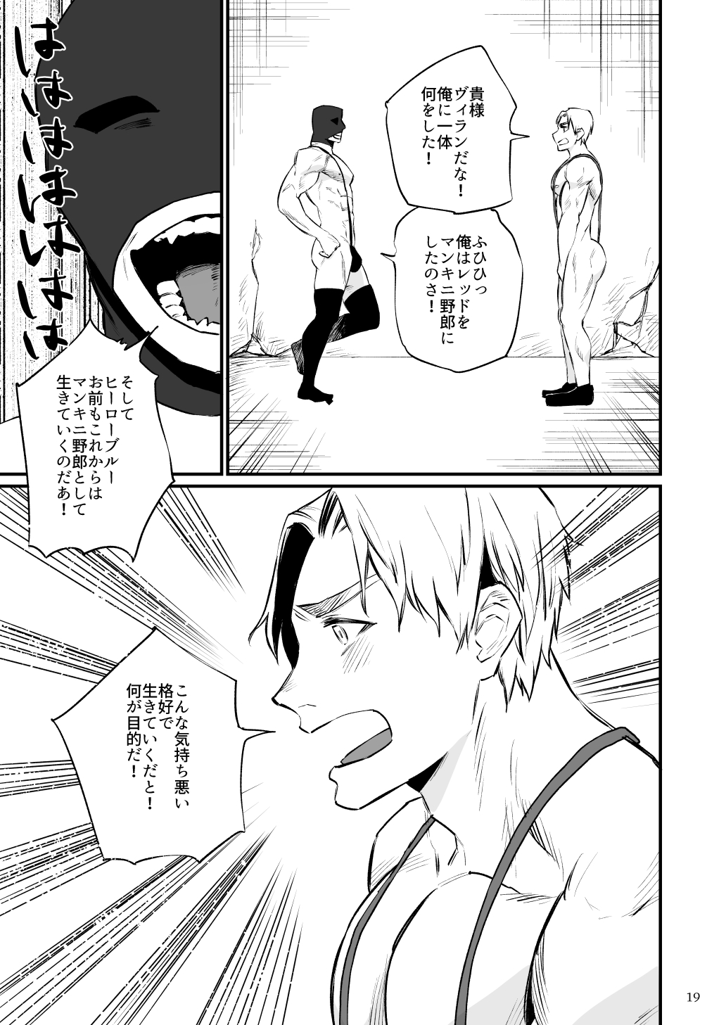Hero Mankini Sennou - Page 20