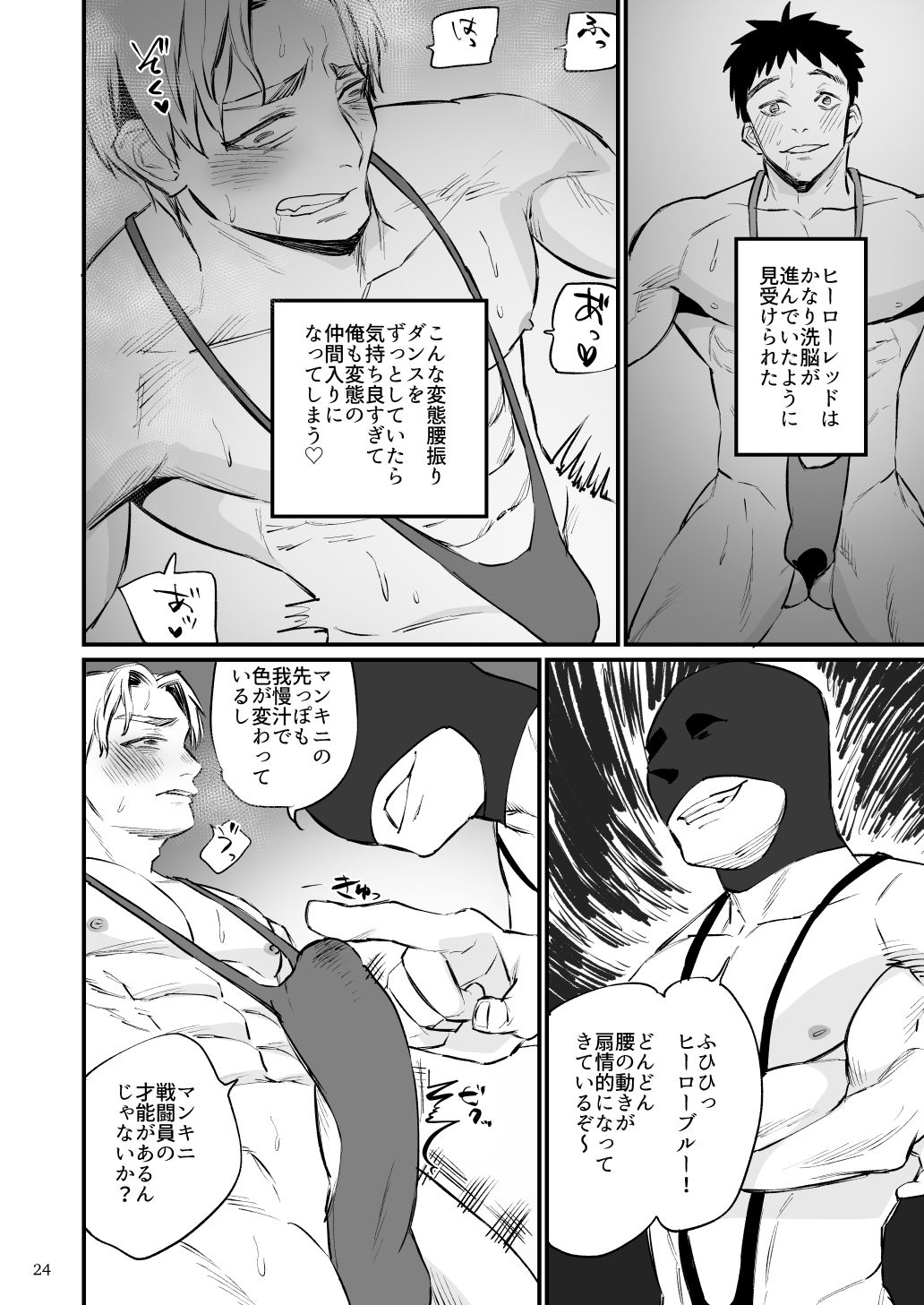 Hero Mankini Sennou - Page 25