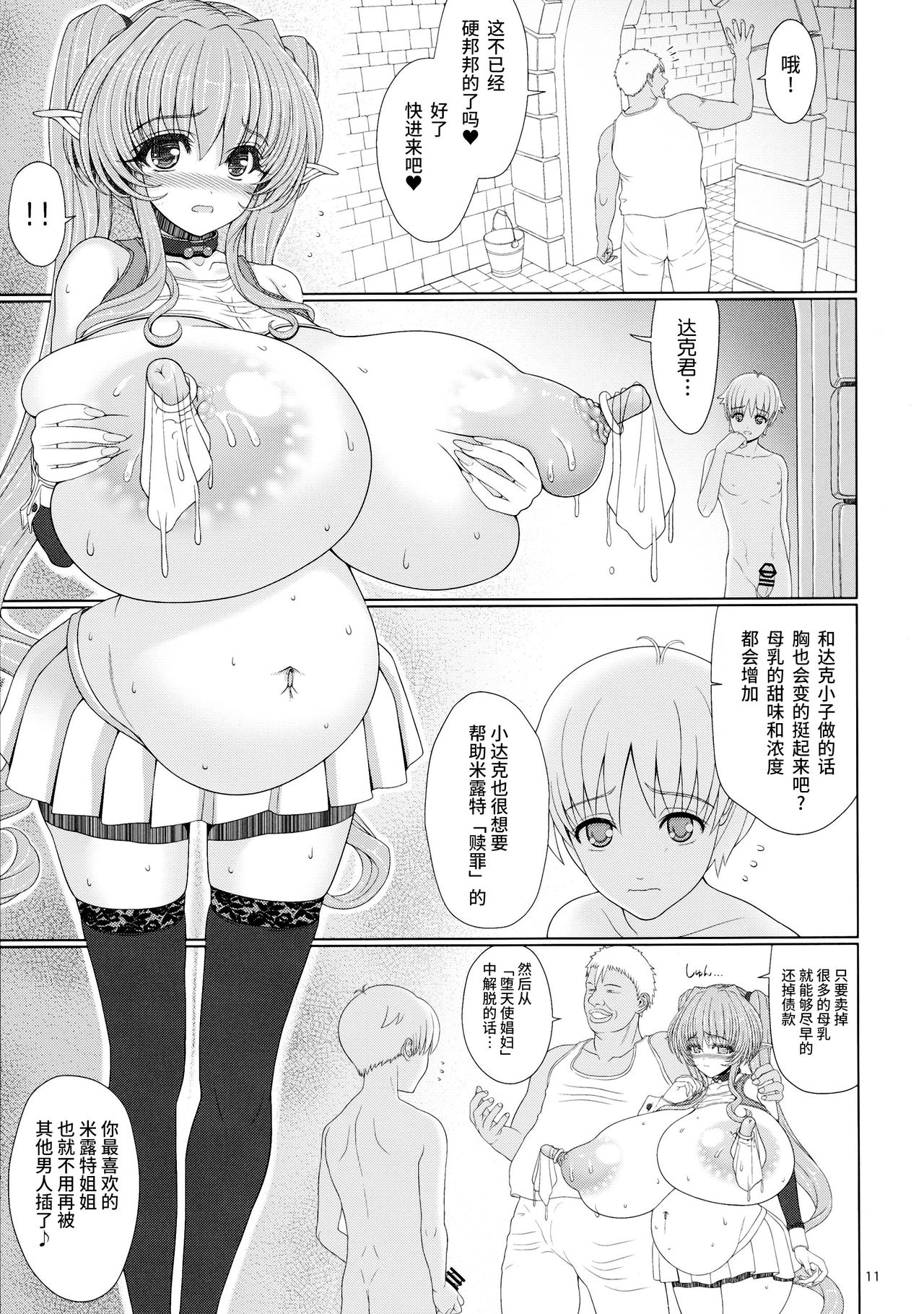 El toiu Shoujo no Monogatari X2 - Page 11
