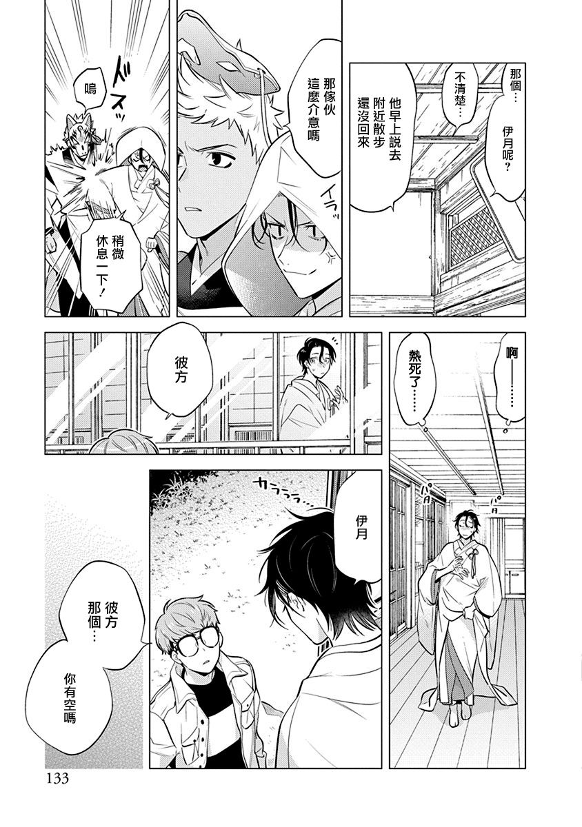 Himekoi | 秘之恋 Ch. 4 - Page 28