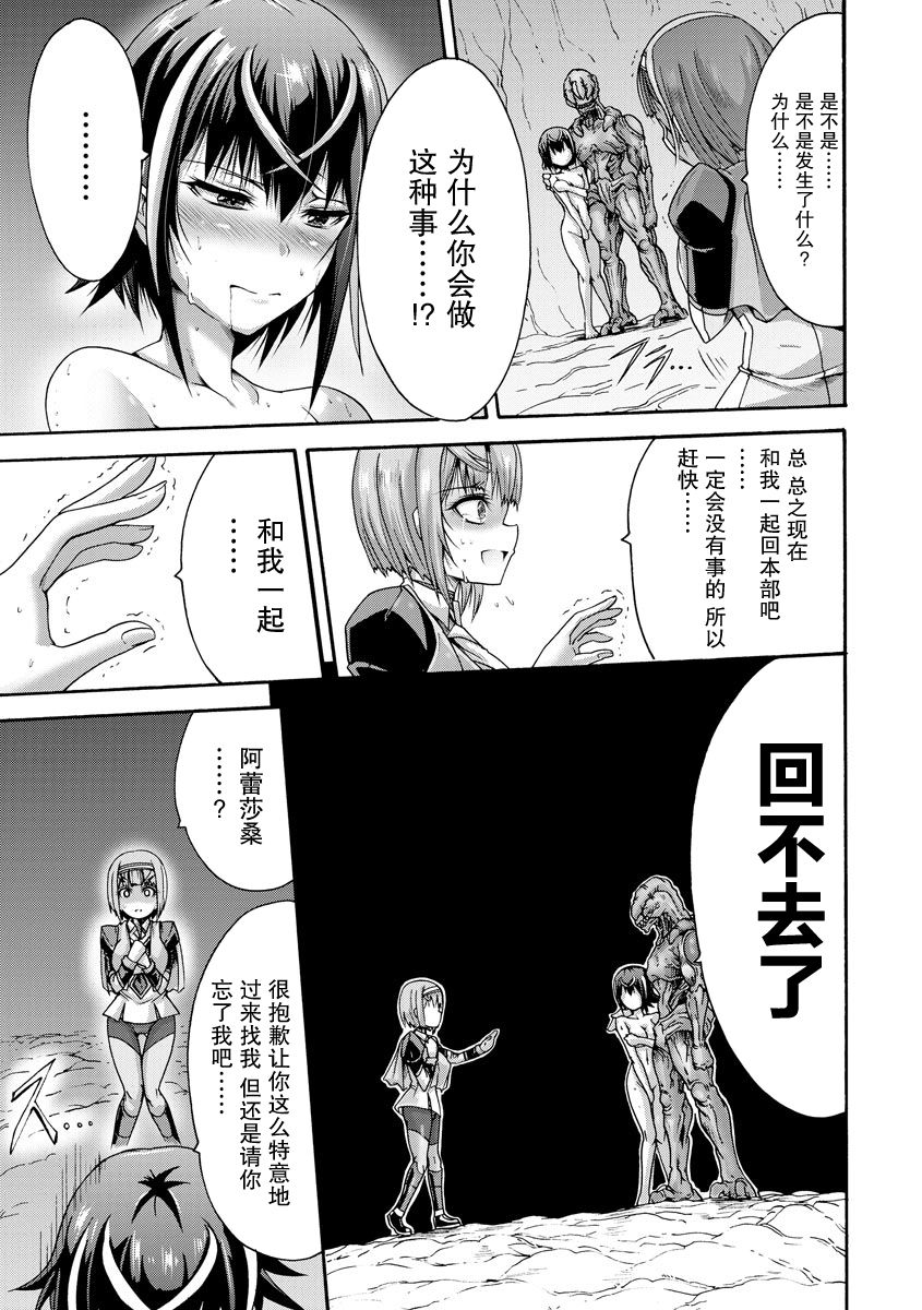 Ikai Senshi Tion - Page 13