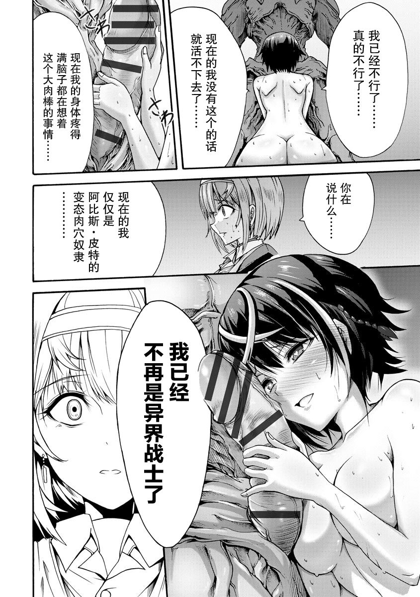 Ikai Senshi Tion - Page 14