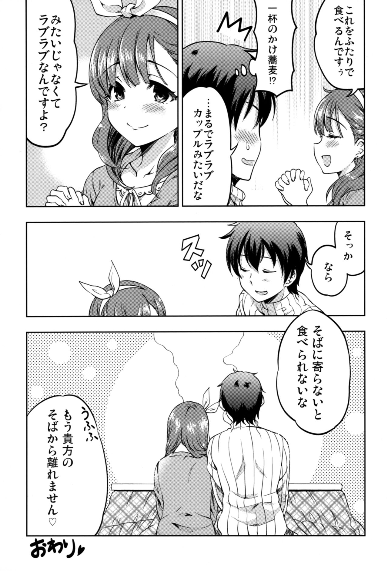 Shiawase na Ketsumatsu - Page 23