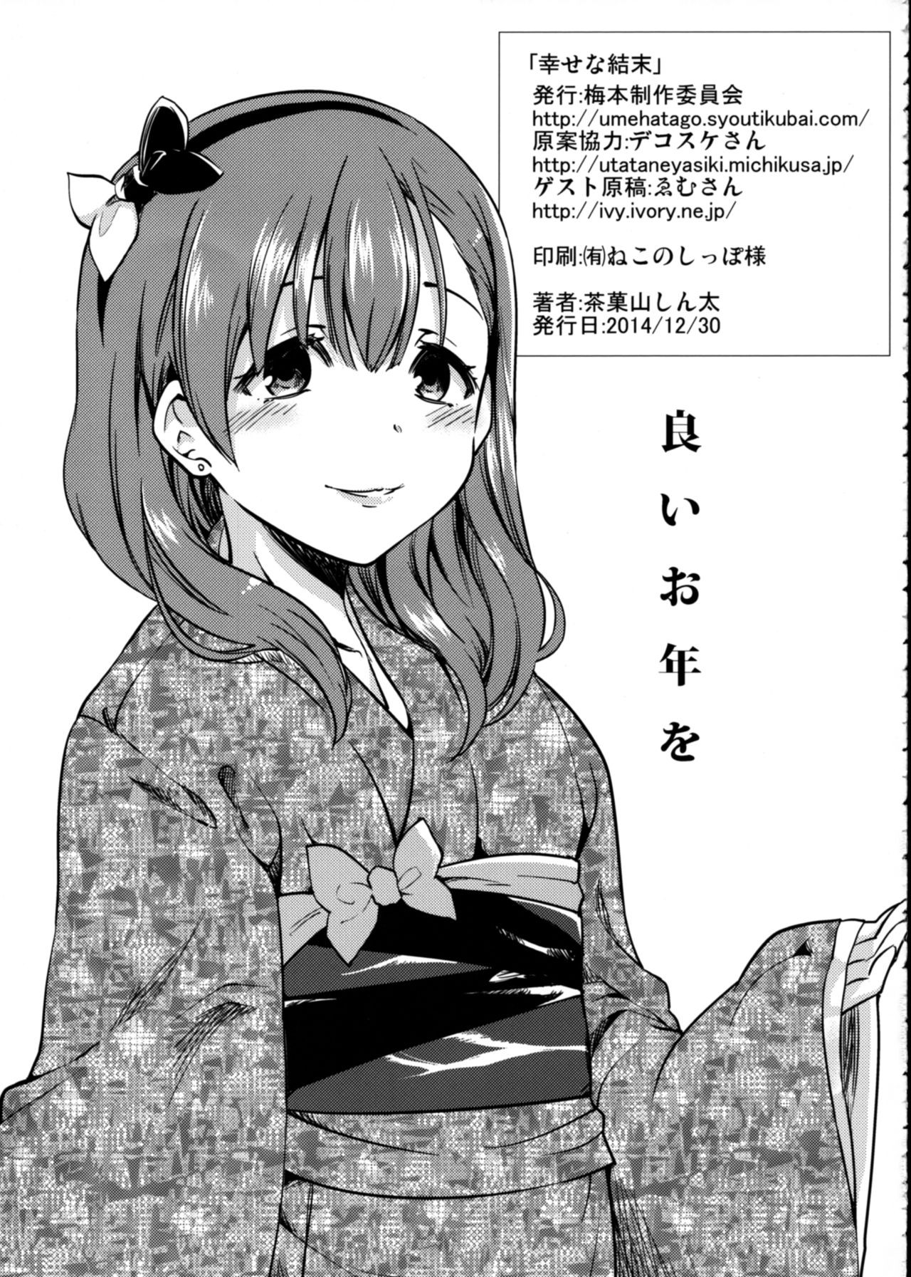 Shiawase na Ketsumatsu - Page 24