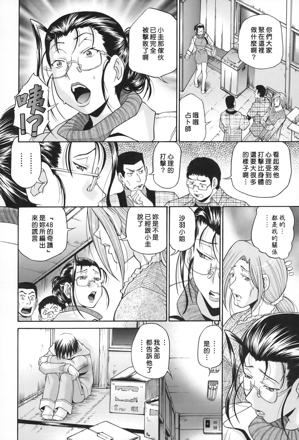 Seikiou ~48 no Kiseki~ Gekan - Page 175