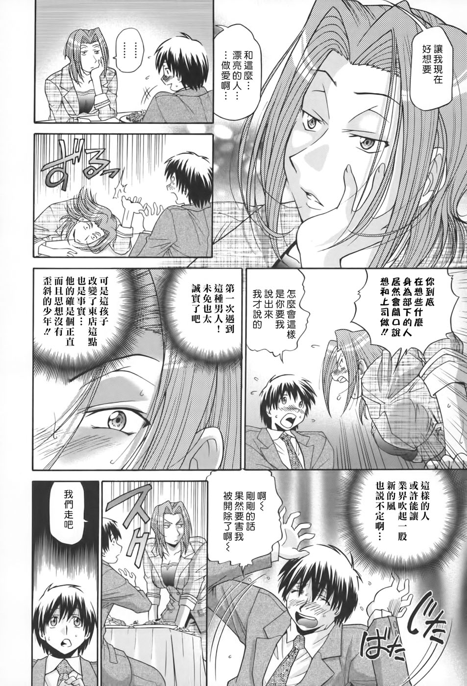 Seikiou ~48 no Kiseki~ Gekan - Page 19
