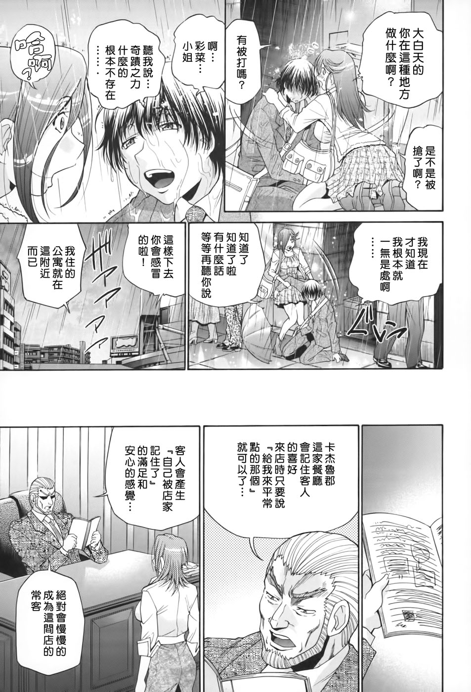 Seikiou ~48 no Kiseki~ Gekan - Page 190