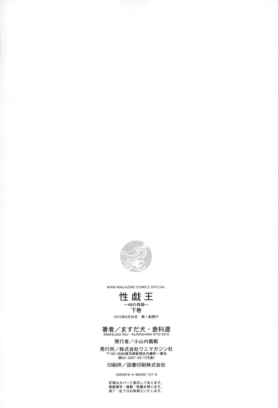 Seikiou ~48 no Kiseki~ Gekan - Page 213