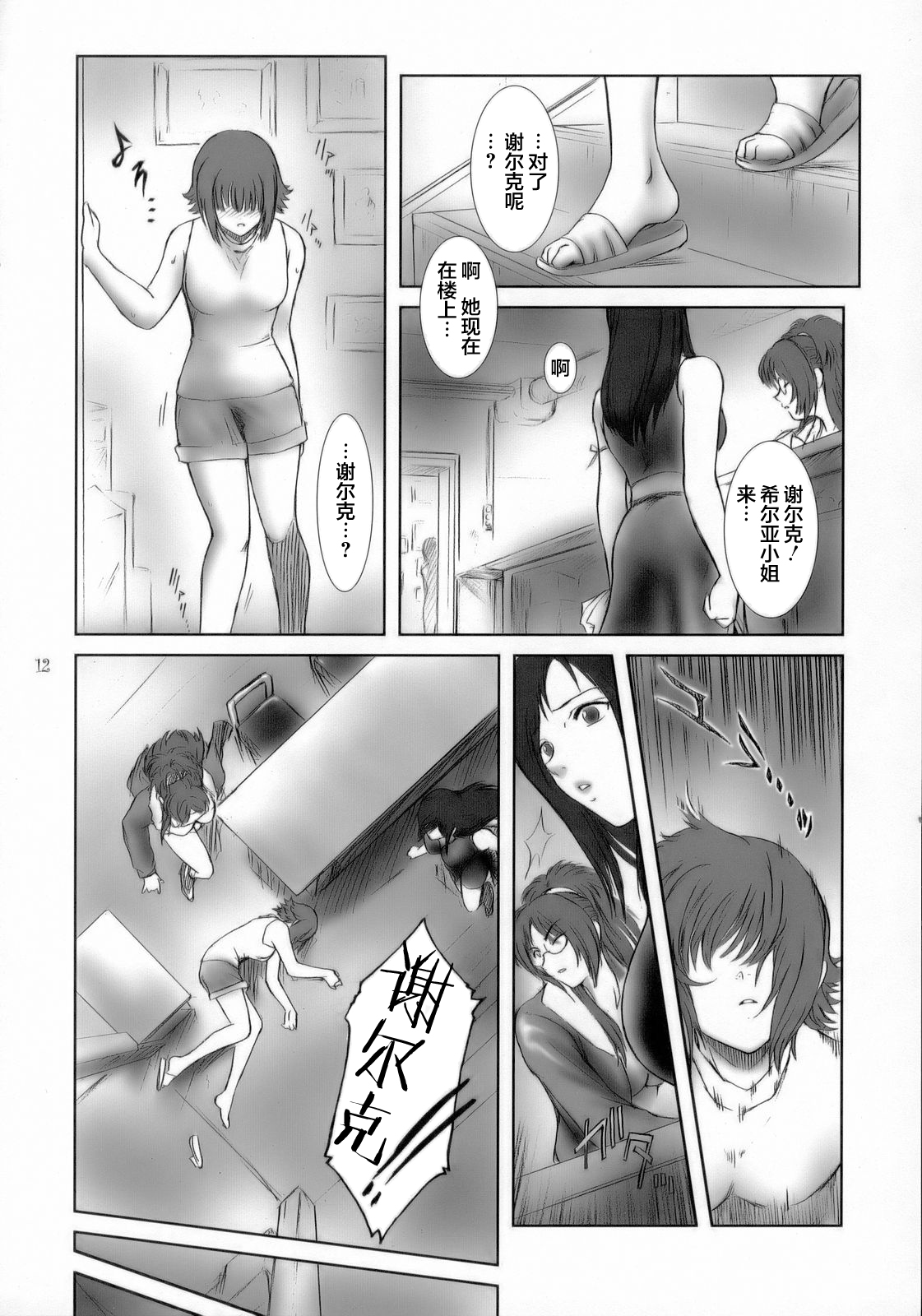 Lucrecia I - Page 12
