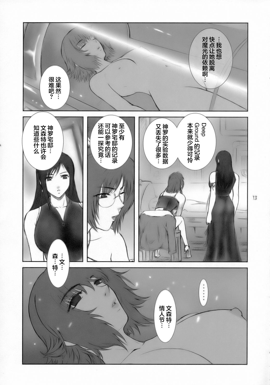 Lucrecia I - Page 13