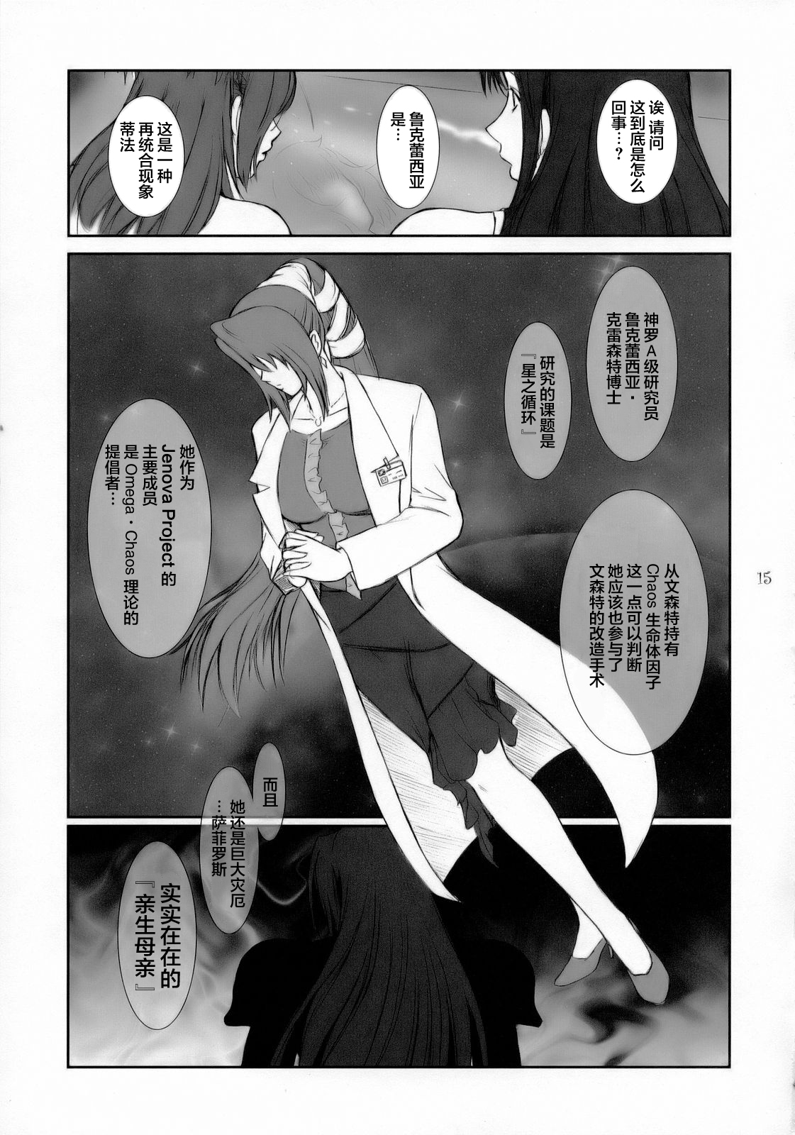 Lucrecia I - Page 15