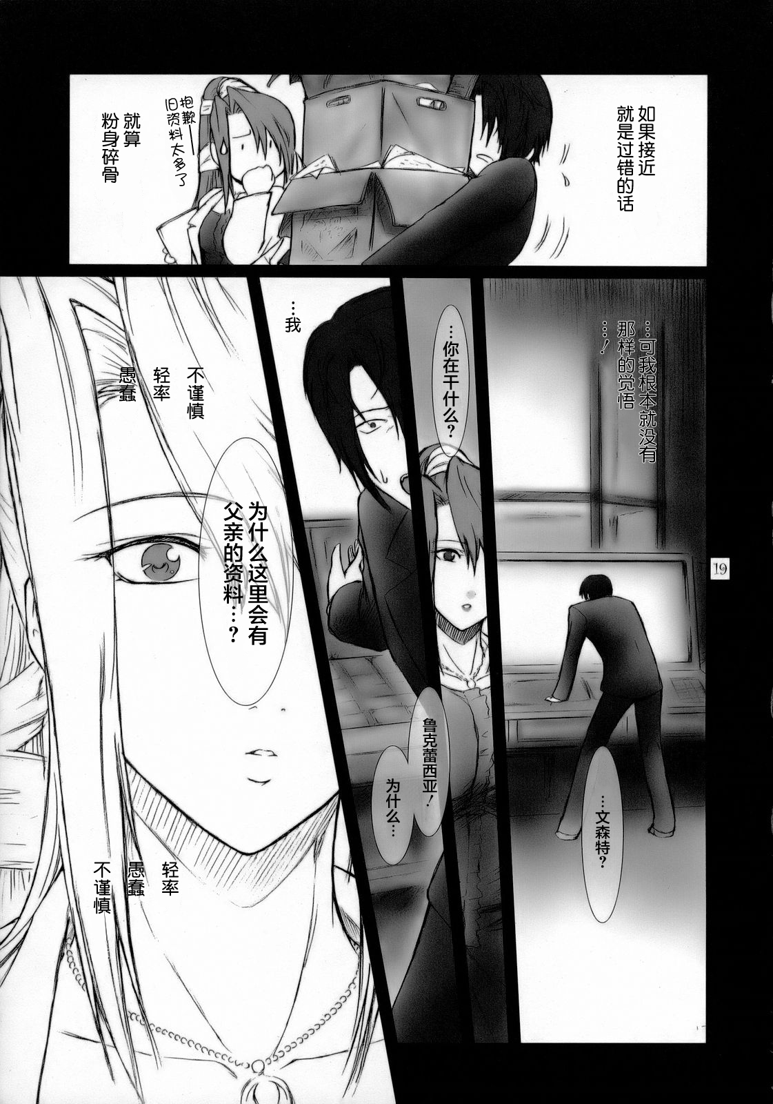 Lucrecia I - Page 19