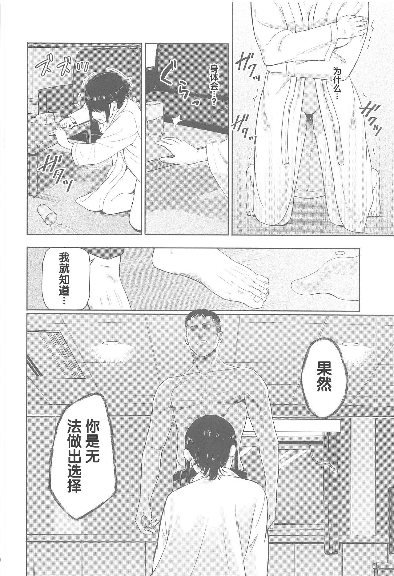 Mitsuha ~Netorare 8~ - Page 20