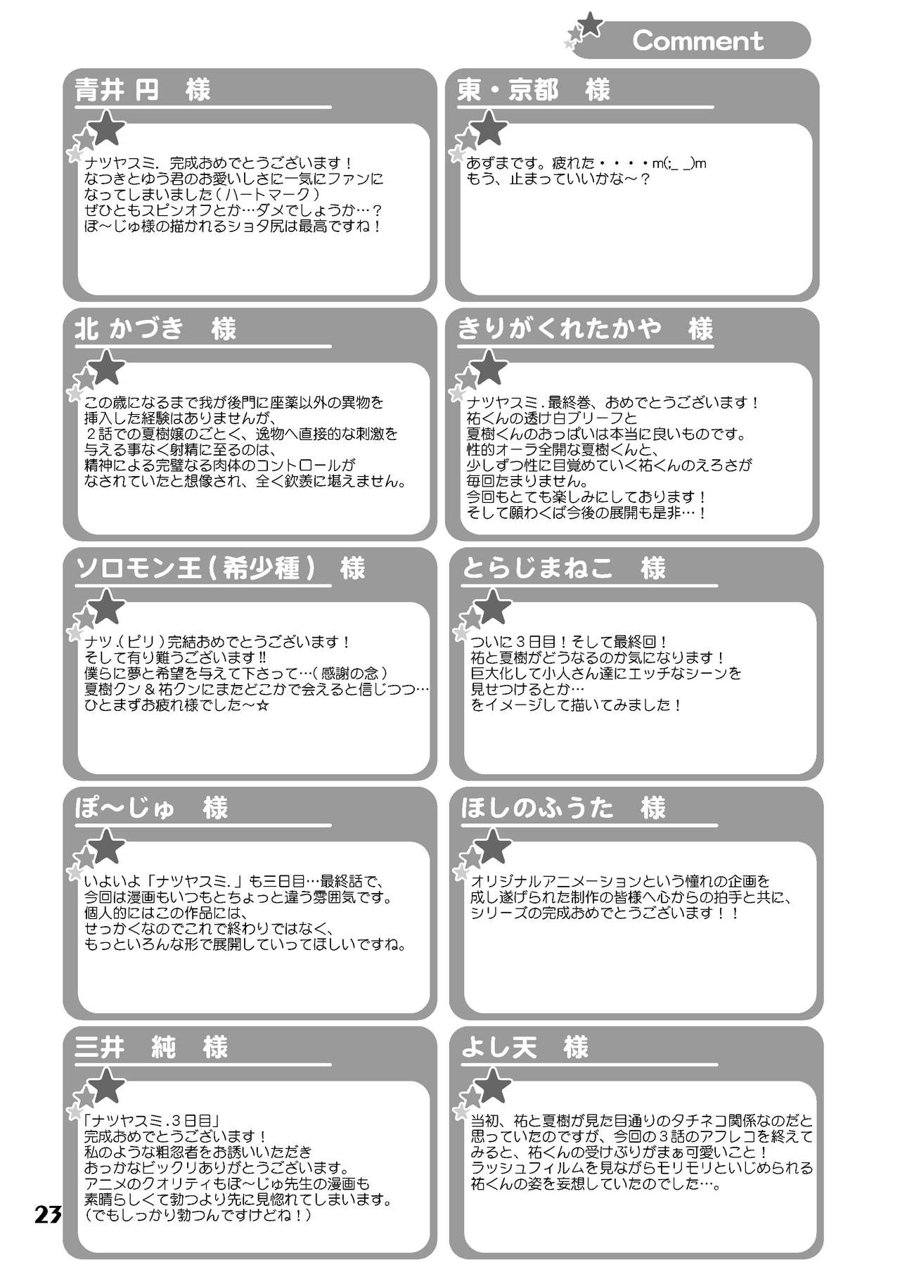 Natsuyasumi. Haru no Hi - Page 22
