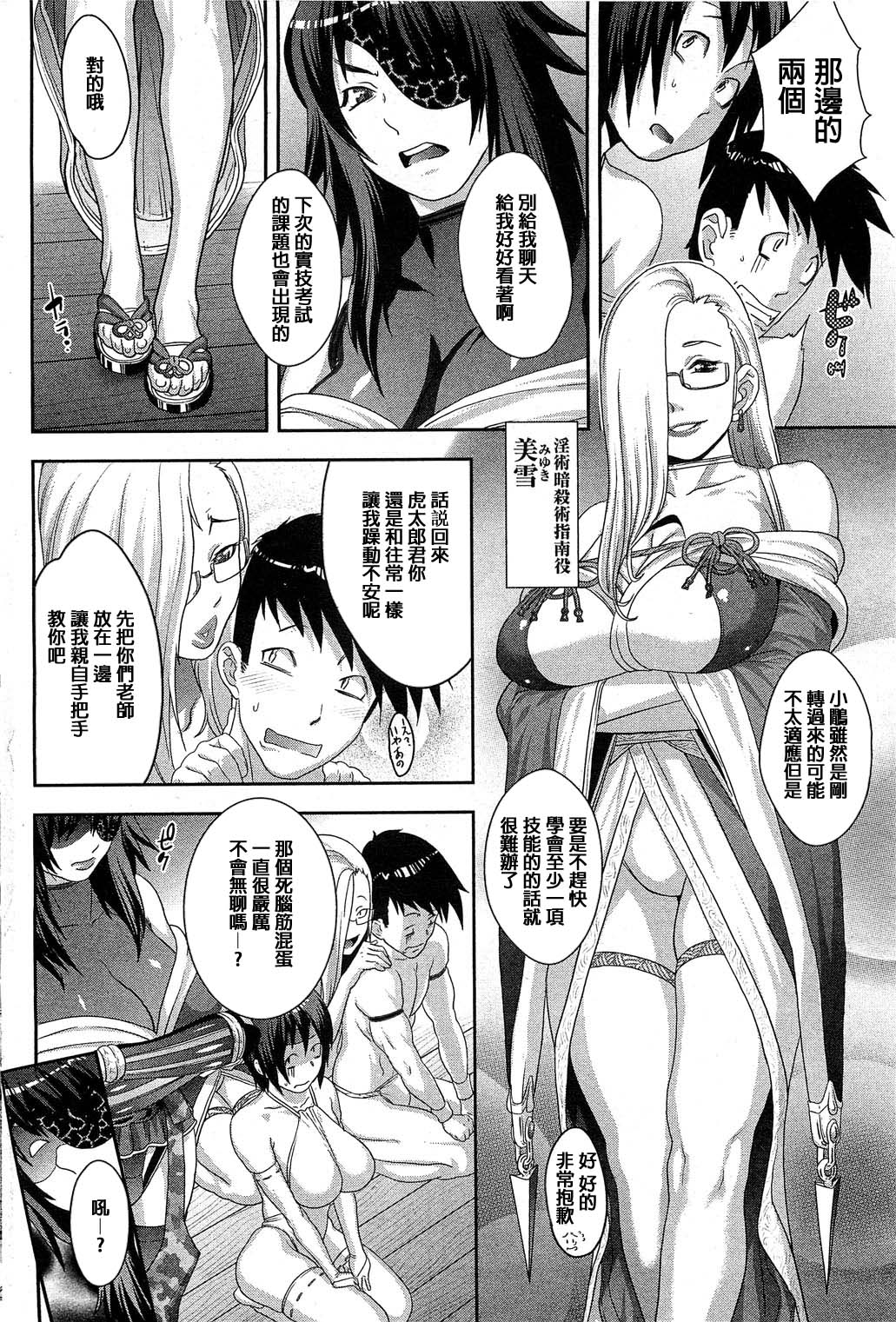 Shinobi no Bi Kouhen - Page 4