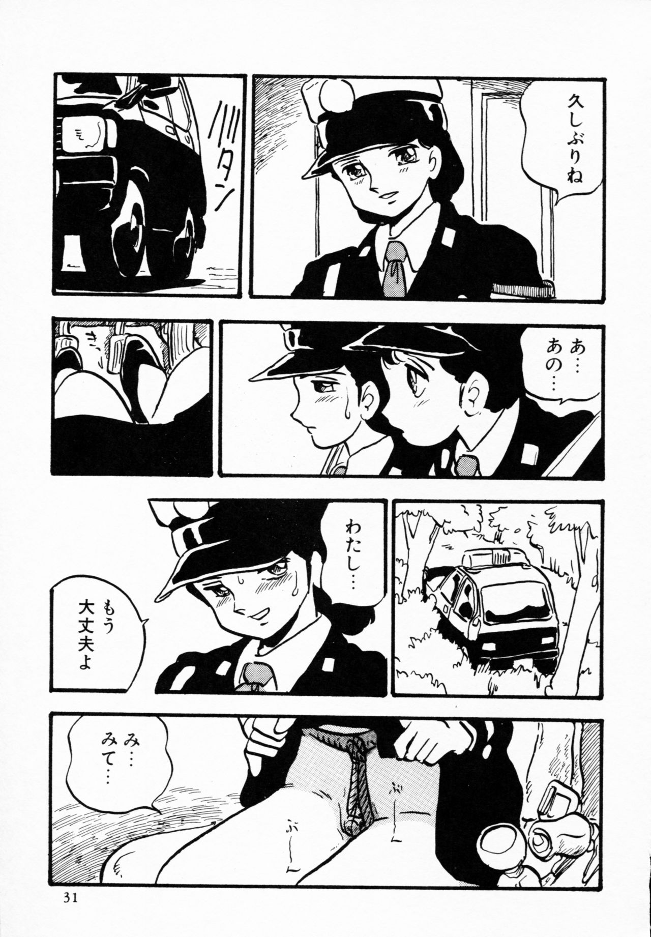 TEA TIME 4 - Page 30