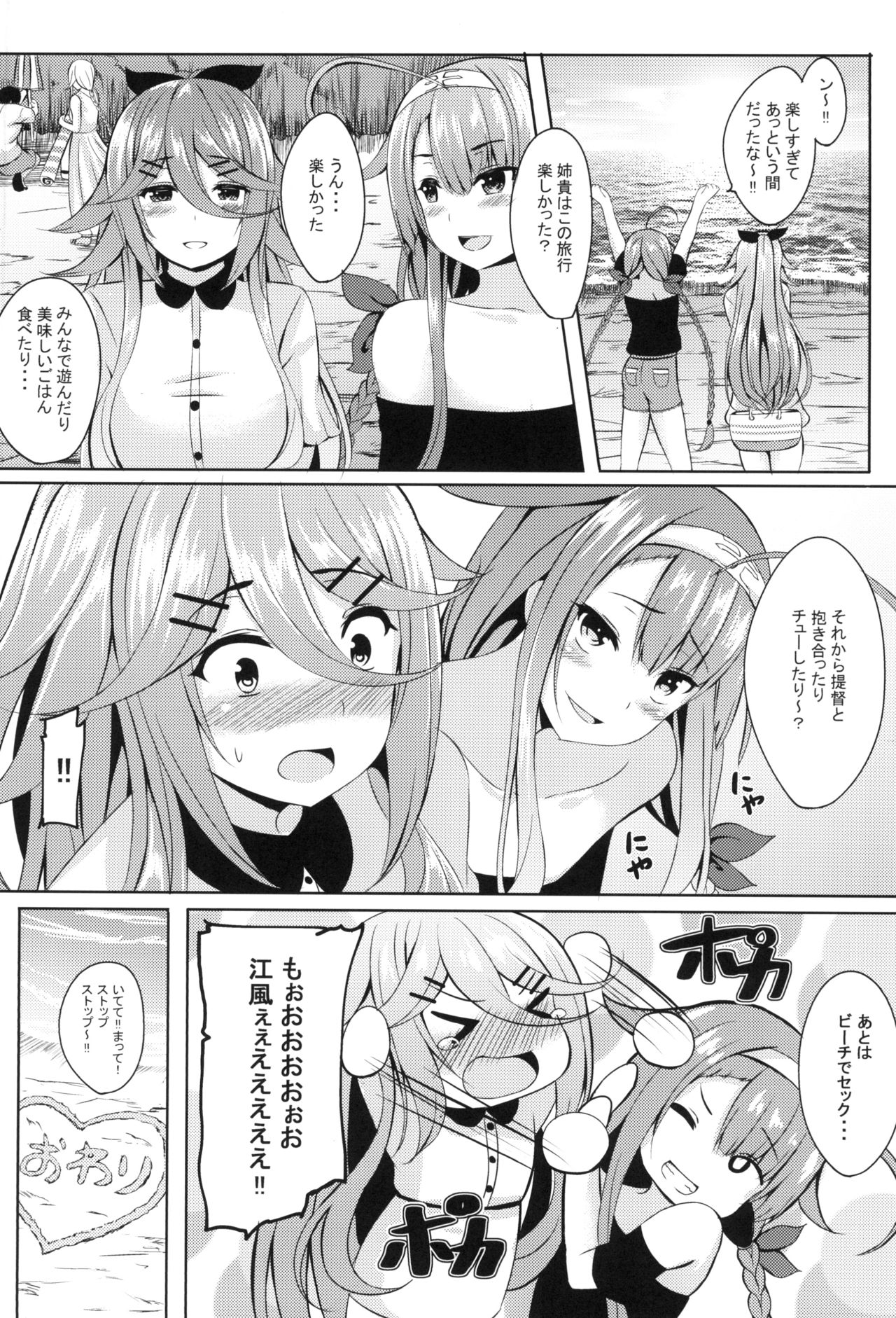 Mizugi de Ganbarimasu! - Page 20