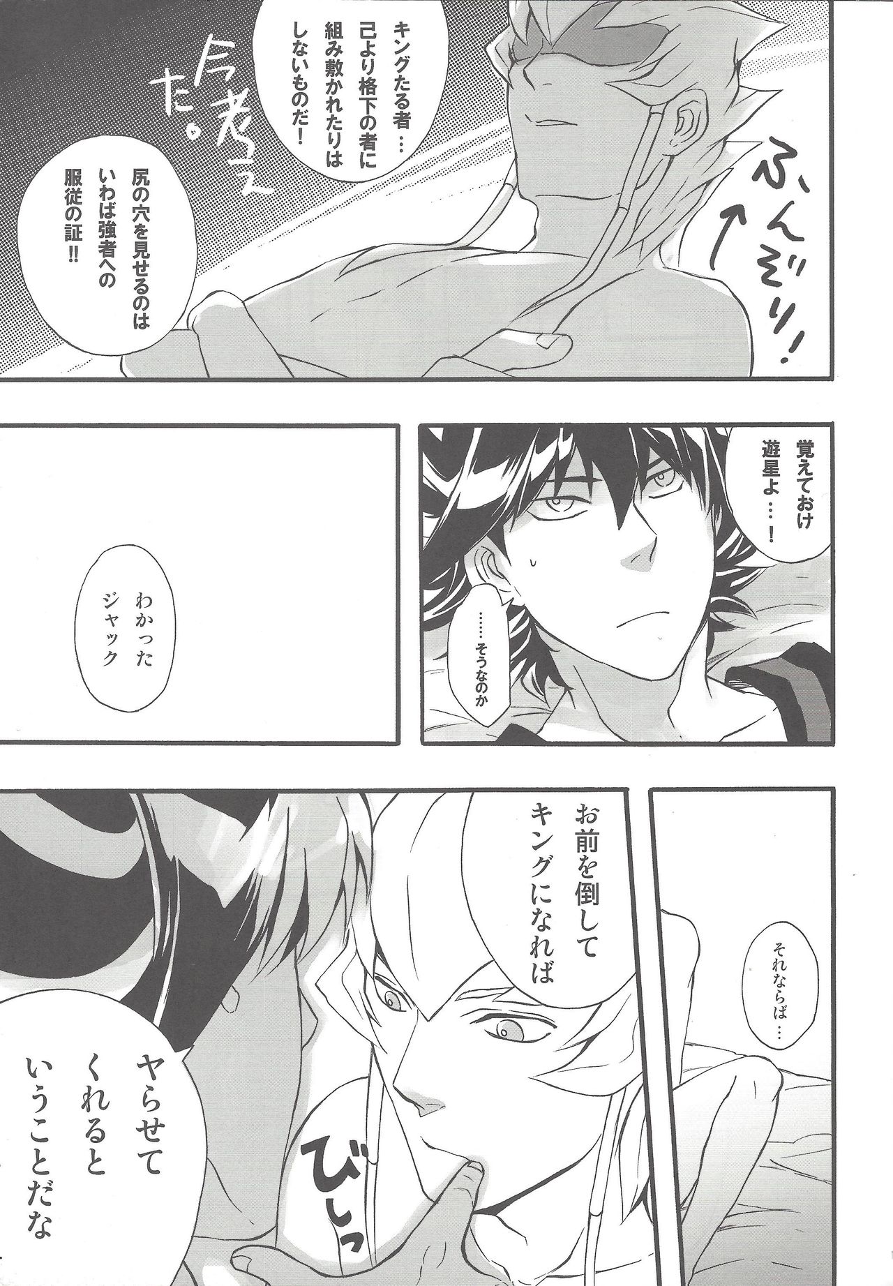 Give Me Your Virginity! - Page 12
