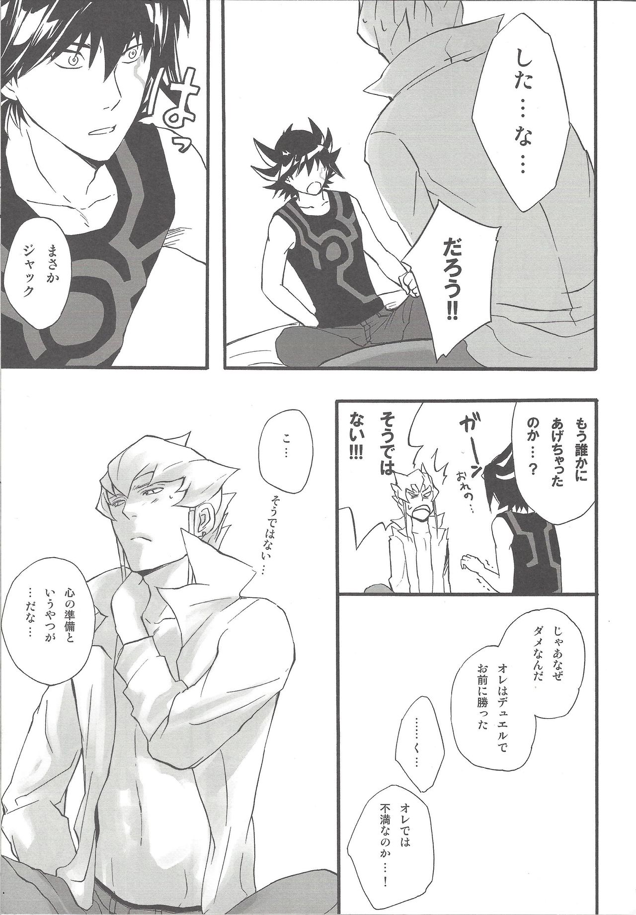 Give Me Your Virginity! - Page 14