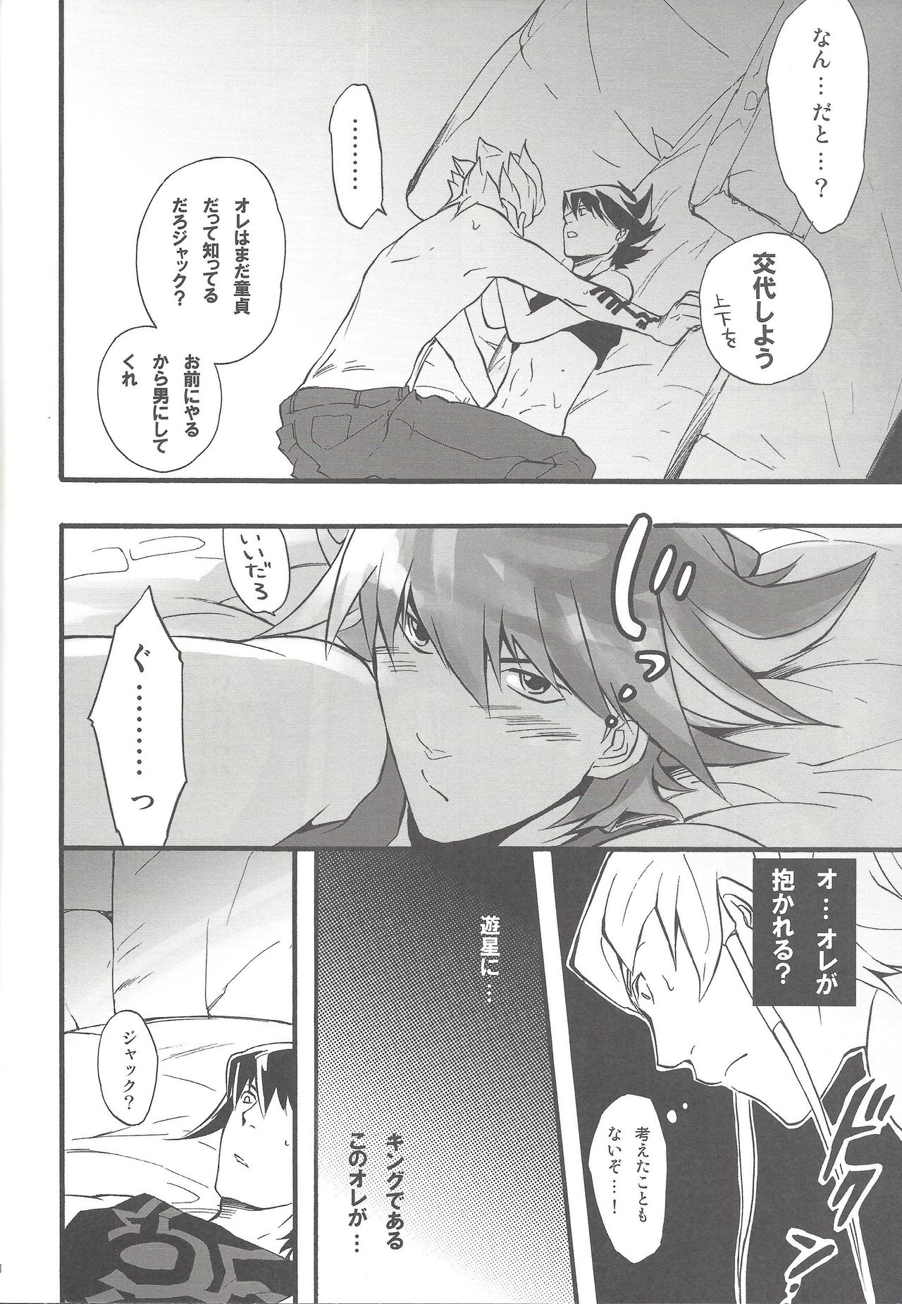 Give Me Your Virginity! - Page 9
