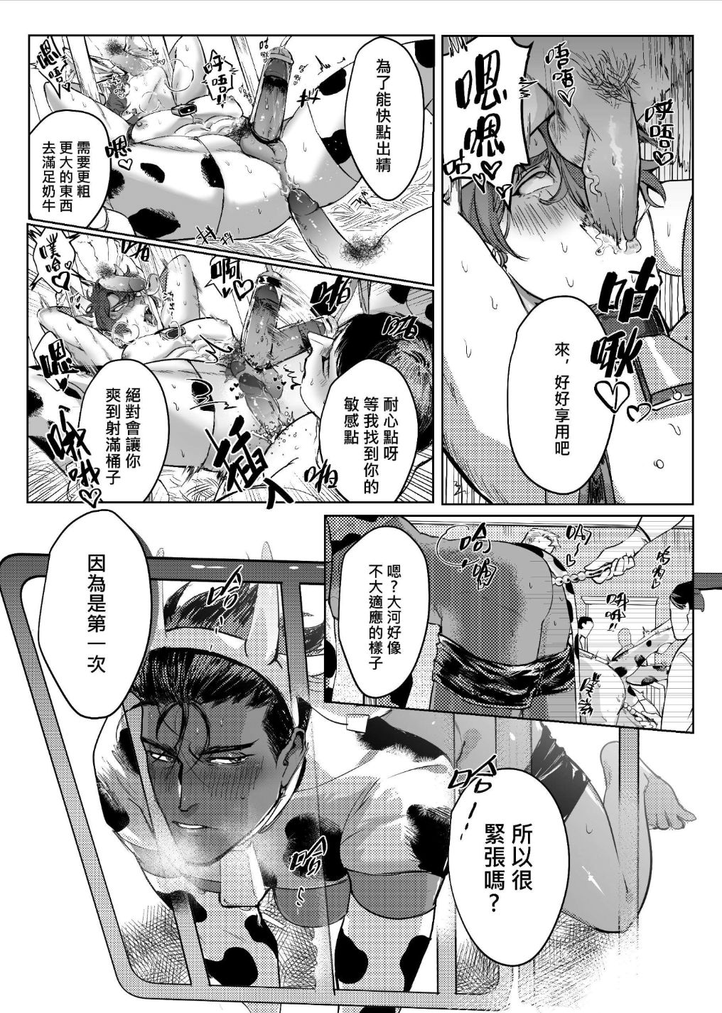Oishii Gyuunyuu - Page 12