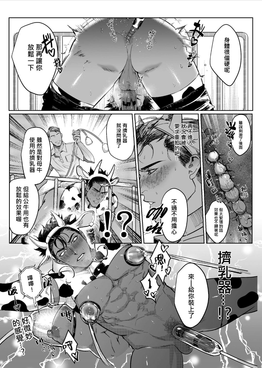 Oishii Gyuunyuu - Page 13