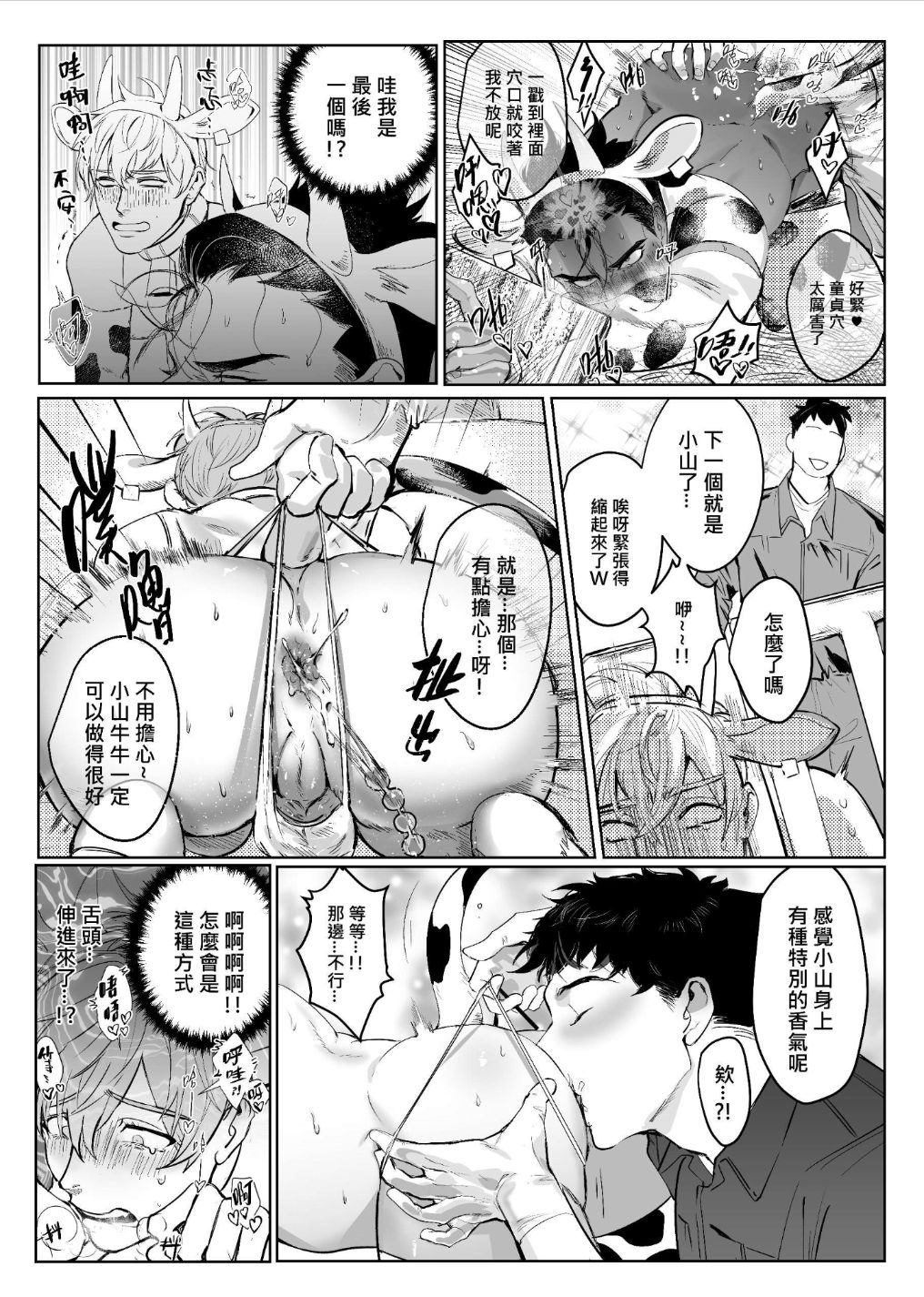 Oishii Gyuunyuu - Page 15