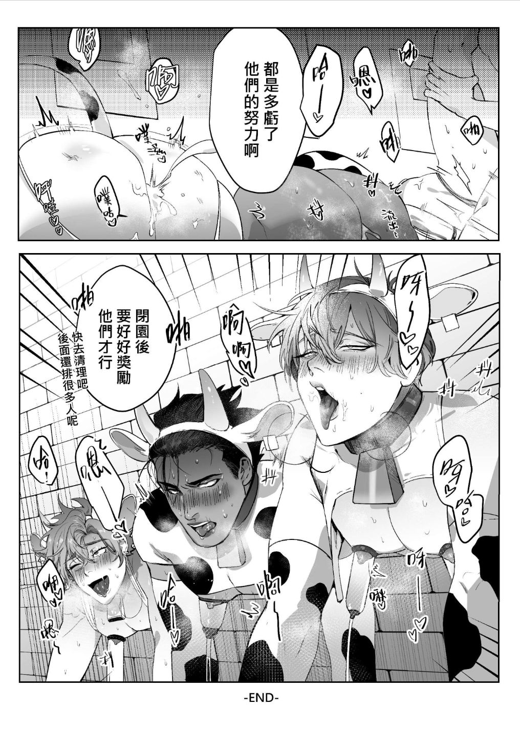 Oishii Gyuunyuu - Page 22