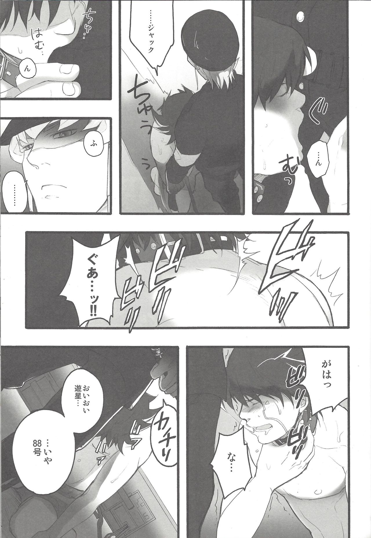 Give Me Your Virginity!2 - Page 10