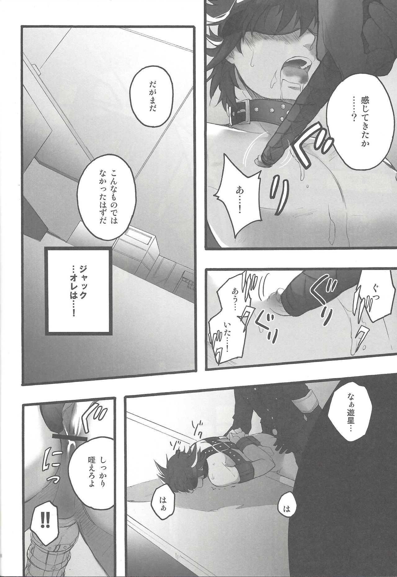 Give Me Your Virginity!2 - Page 17