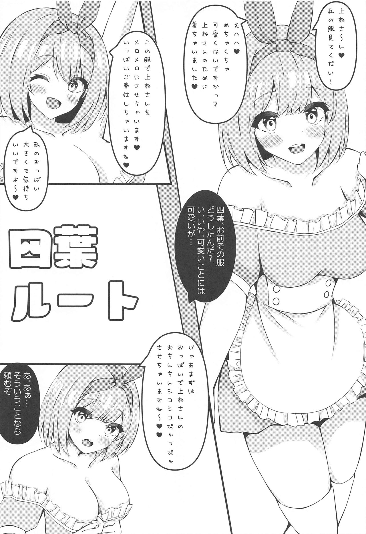 Gotoubun no Maid-tachi - Page 13