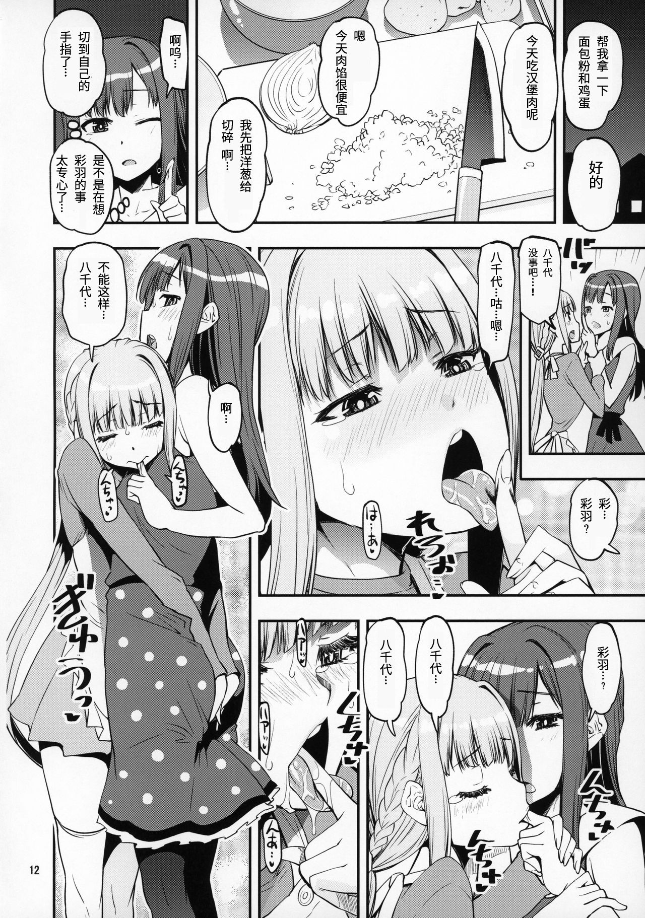Mahou Shoujo no Nagaemono Oshiri Hen - Page 11