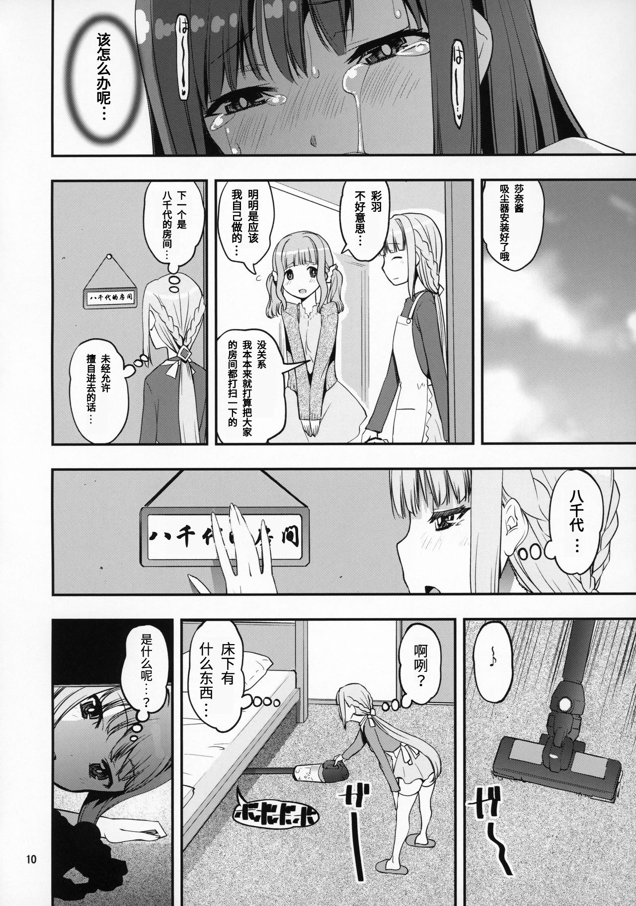 Mahou Shoujo no Nagaemono Oshiri Hen - Page 9