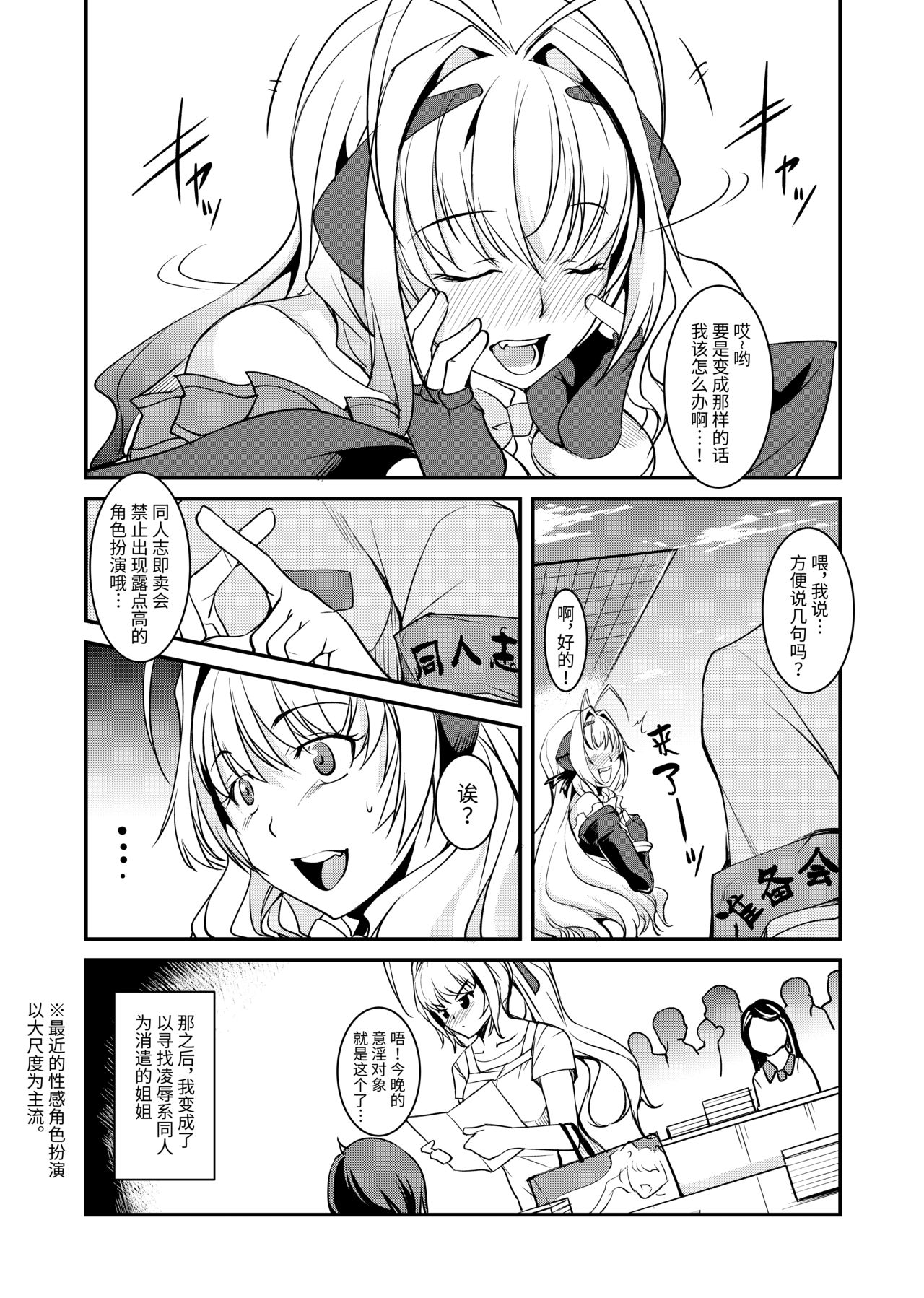 INDEX-chan no Mousou Yuuki - Page 20