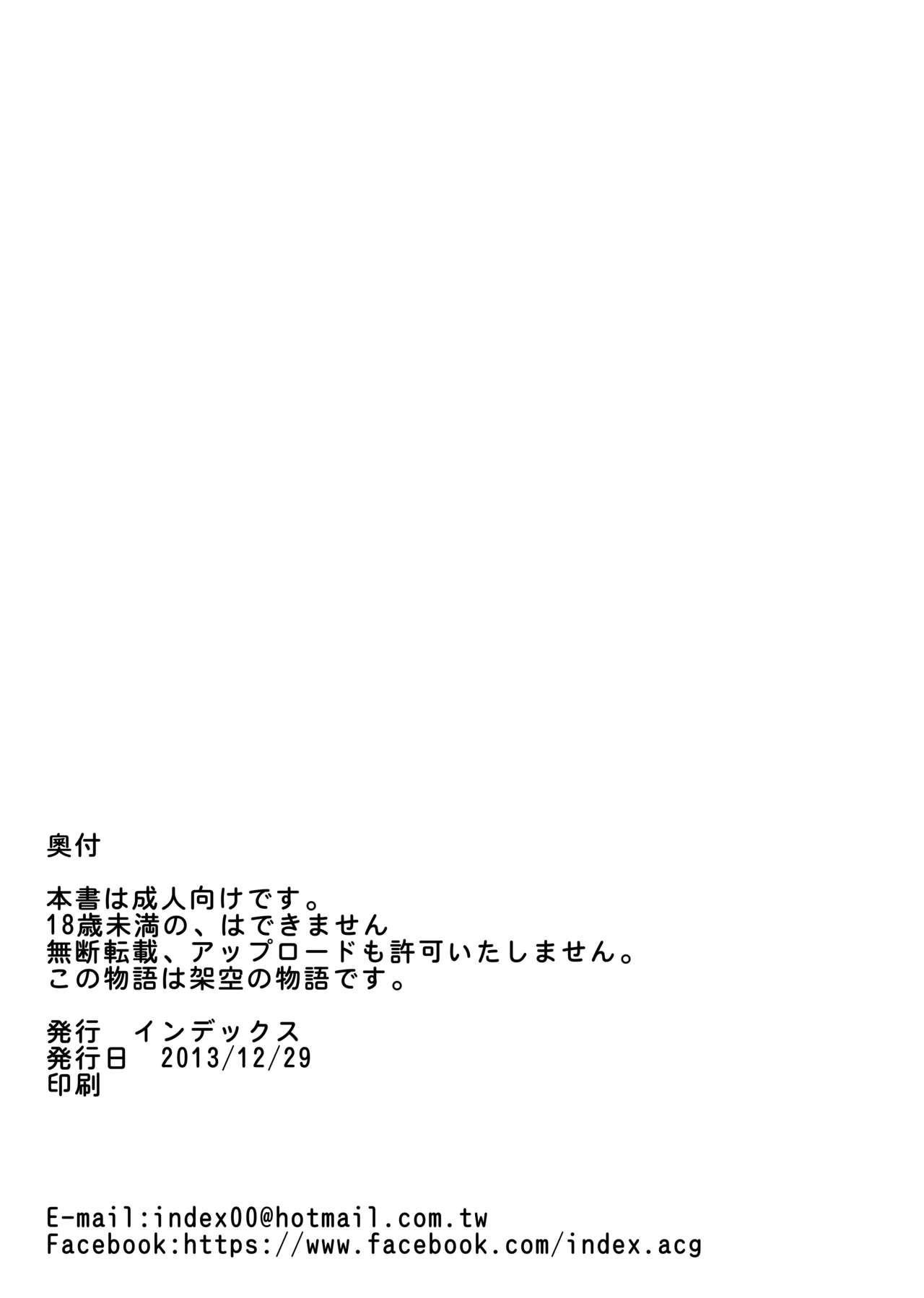 INDEX-chan no Mousou Yuuki - Page 22