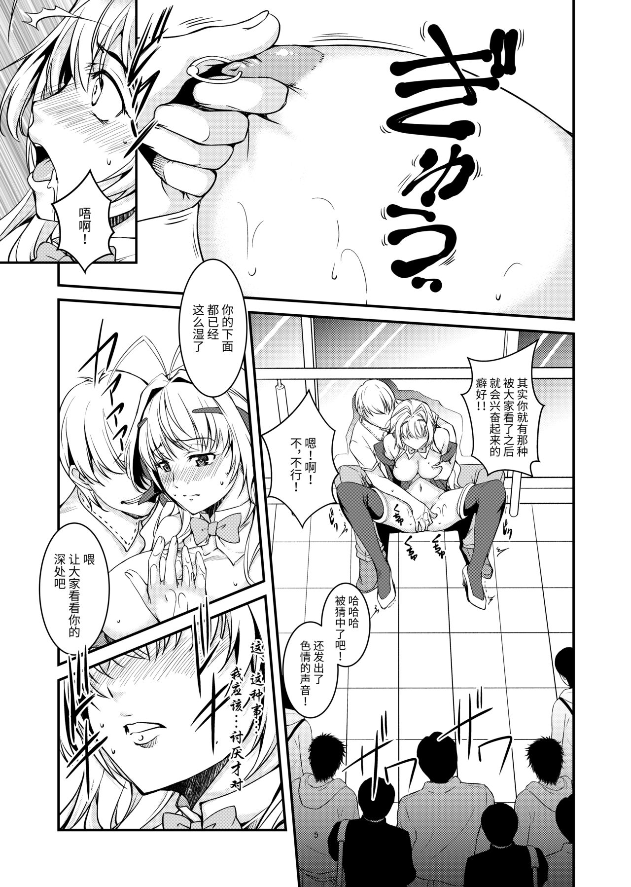 INDEX-chan no Mousou Yuuki - Page 9