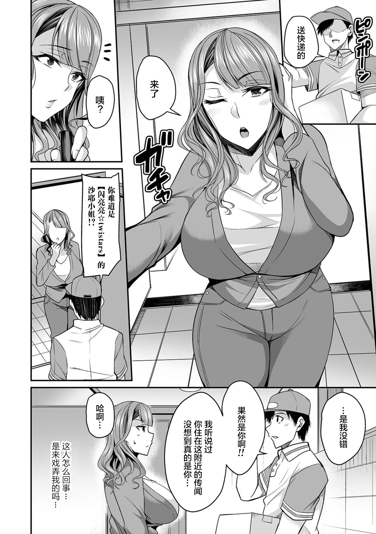Bakunyuu Zuma no Midashinami - Page 182